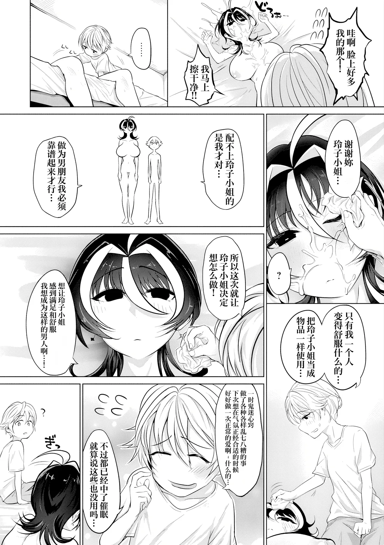 [Ooooalikui] Nakadashi, Koyoshi. | 中出内射，好朋友。[Chinese] [Decensored] [IA的个人AI汉化] [Digital] [Ongoing] - Page 53