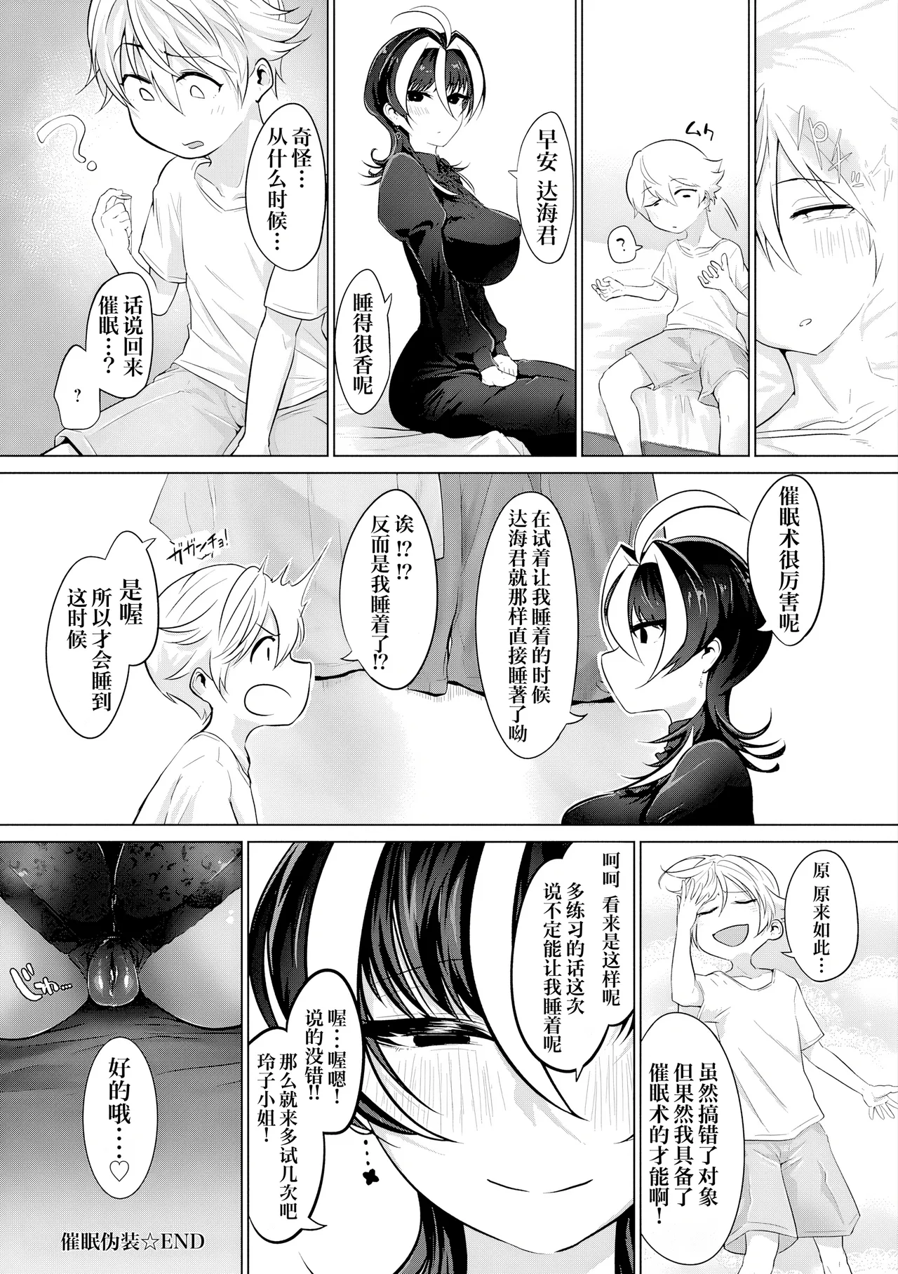 [Ooooalikui] Nakadashi, Koyoshi. | 中出内射，好朋友。[Chinese] [Decensored] [IA的个人AI汉化] [Digital] [Ongoing] - Page 73