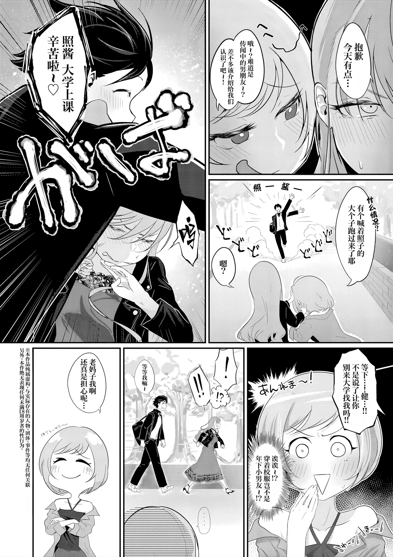 [Ooooalikui] Nakadashi, Koyoshi. | 中出内射，好朋友。[Chinese] [Decensored] [IA的个人AI汉化] [Digital] [Ongoing] - Page 75
