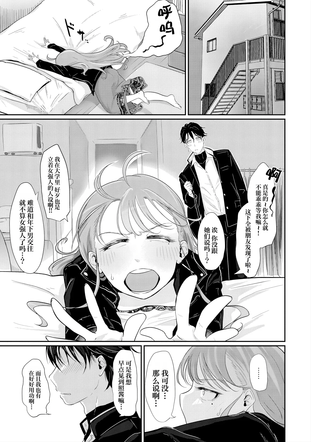 [Ooooalikui] Nakadashi, Koyoshi. | 中出内射，好朋友。[Chinese] [Decensored] [IA的个人AI汉化] [Digital] [Ongoing] - Page 76