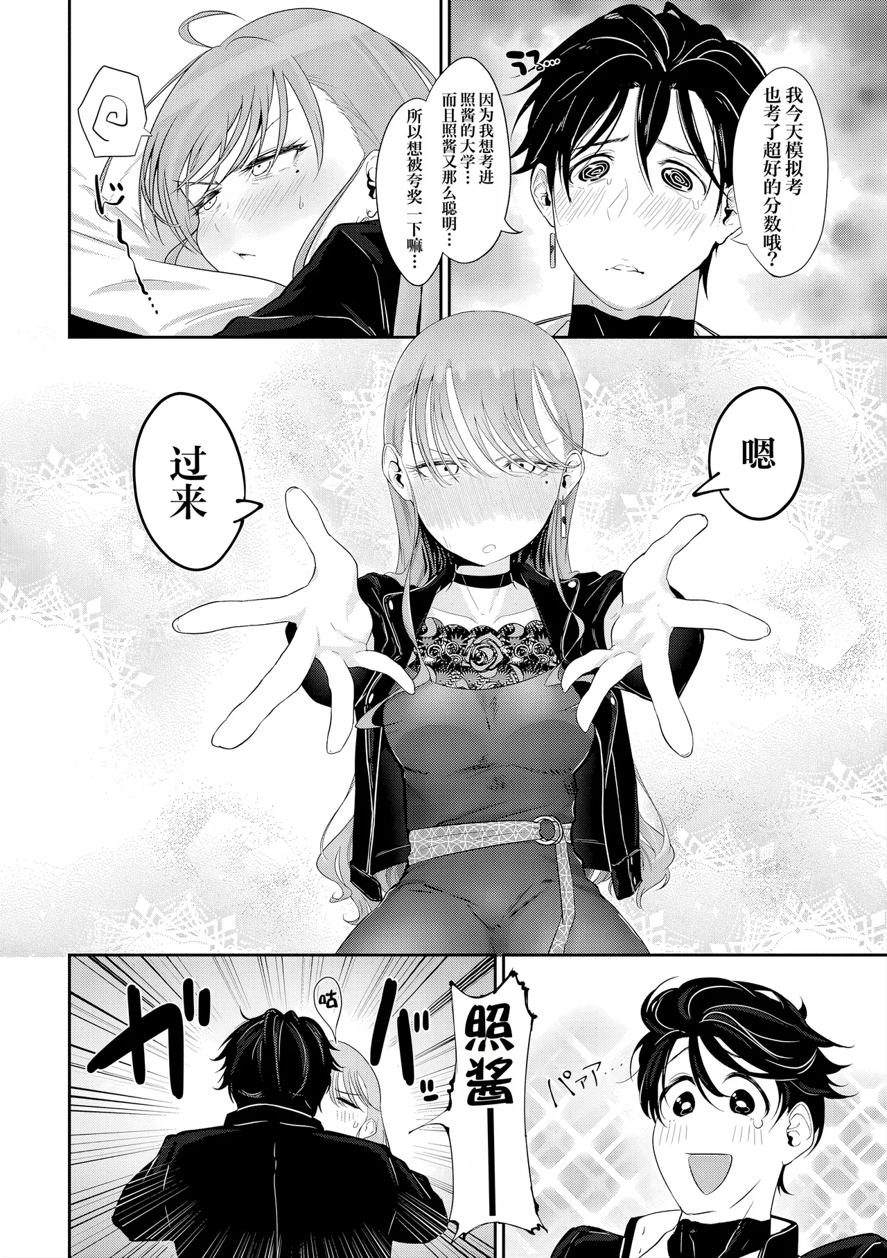 [Ooooalikui] Nakadashi, Koyoshi. | 中出内射，好朋友。[Chinese] [Decensored] [IA的个人AI汉化] [Digital] [Ongoing] - Page 77