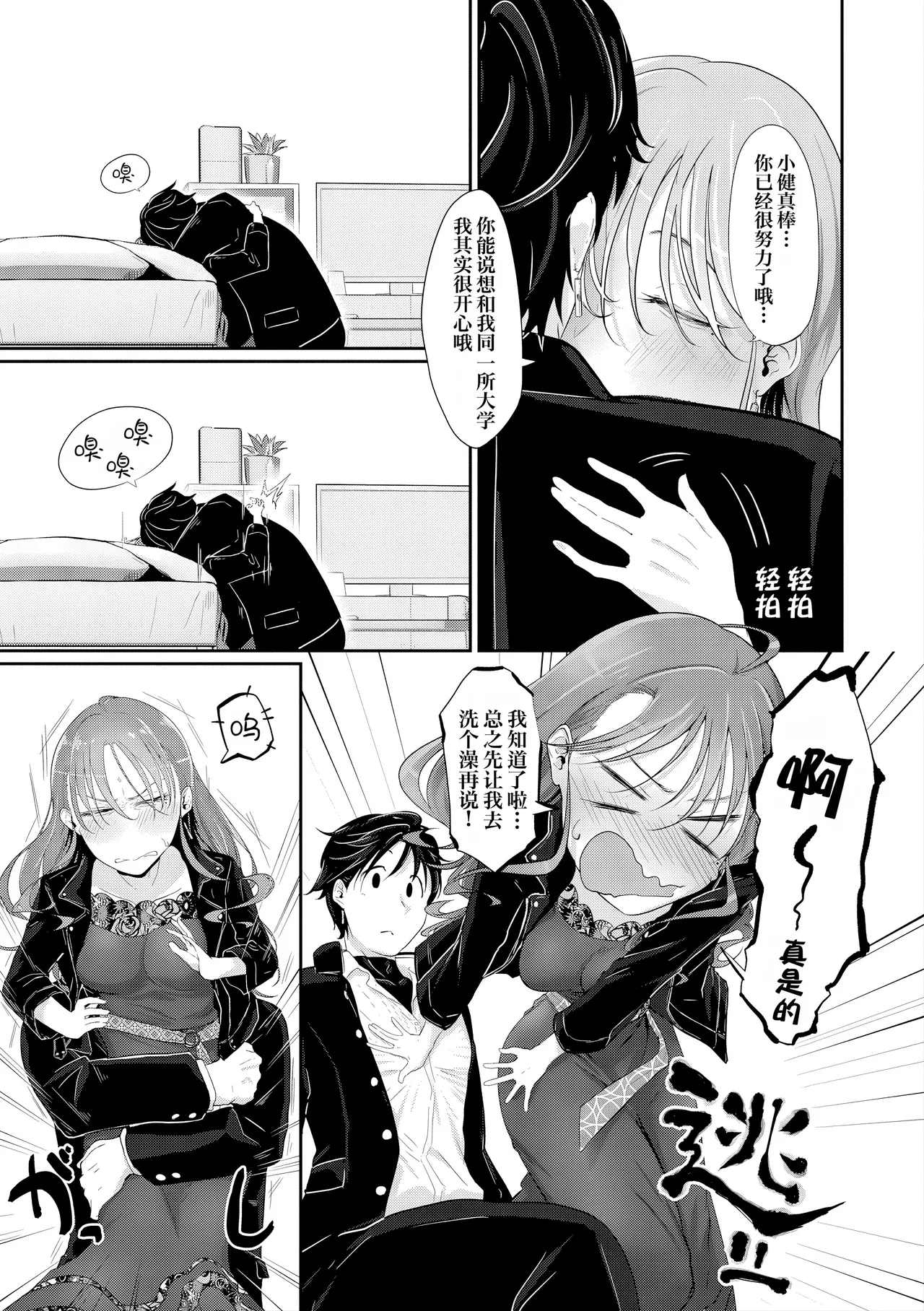 [Ooooalikui] Nakadashi, Koyoshi. | 中出内射，好朋友。[Chinese] [Decensored] [IA的个人AI汉化] [Digital] [Ongoing] - Page 78