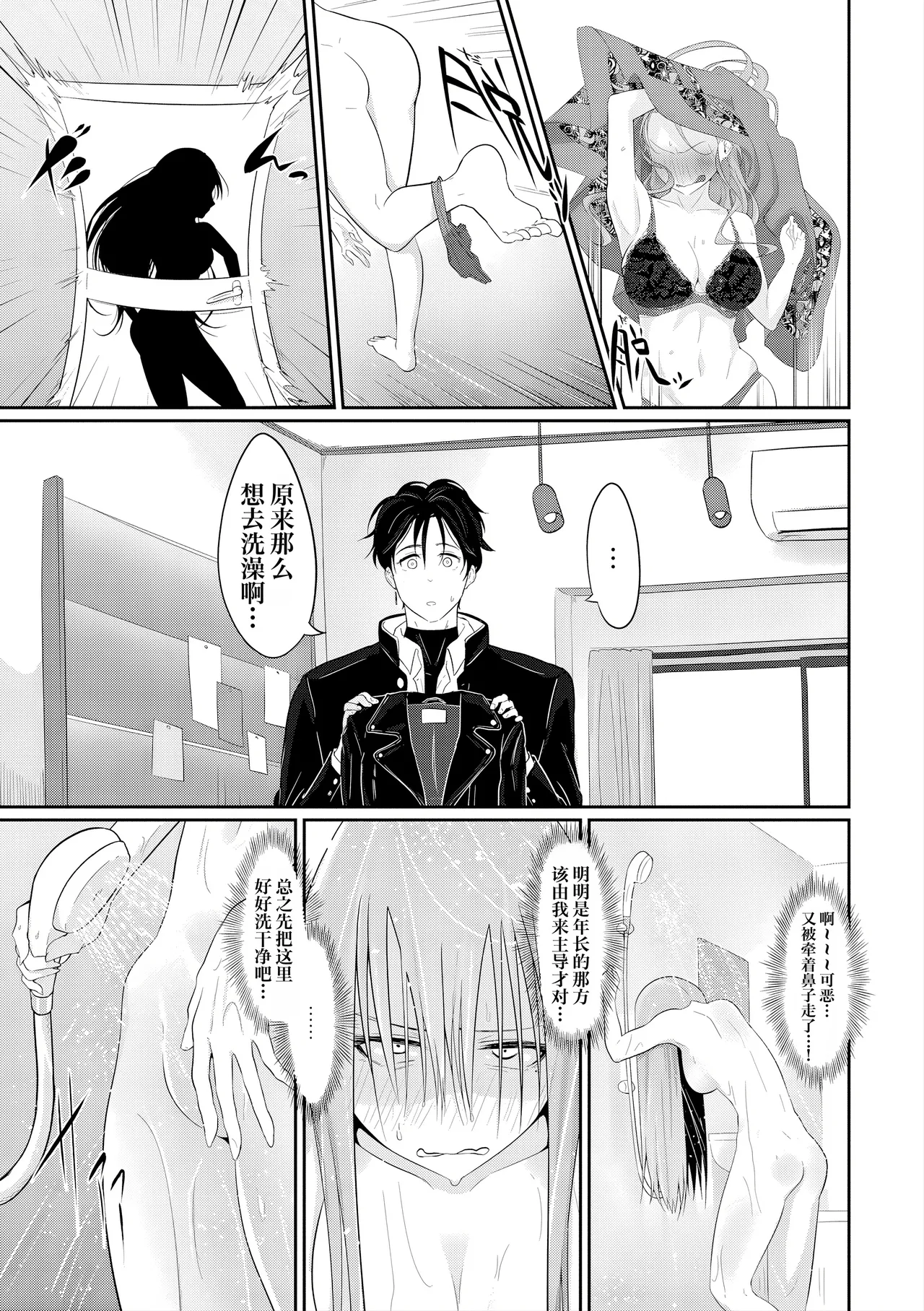 [Ooooalikui] Nakadashi, Koyoshi. | 中出内射，好朋友。[Chinese] [Decensored] [IA的个人AI汉化] [Digital] [Ongoing] - Page 82