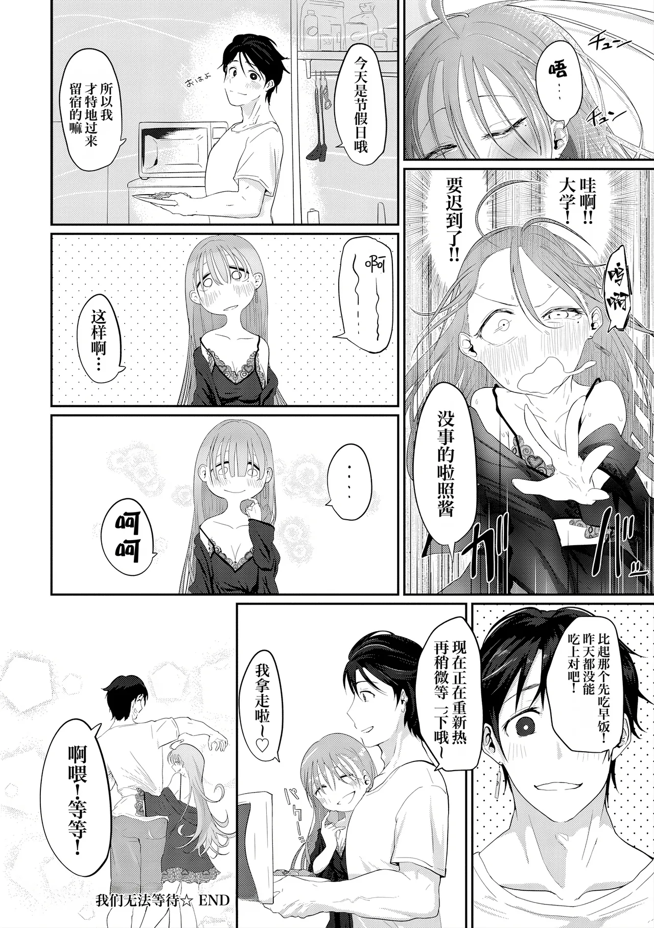 [Ooooalikui] Nakadashi, Koyoshi. | 中出内射，好朋友。[Chinese] [Decensored] [IA的个人AI汉化] [Digital] [Ongoing] - Page 105