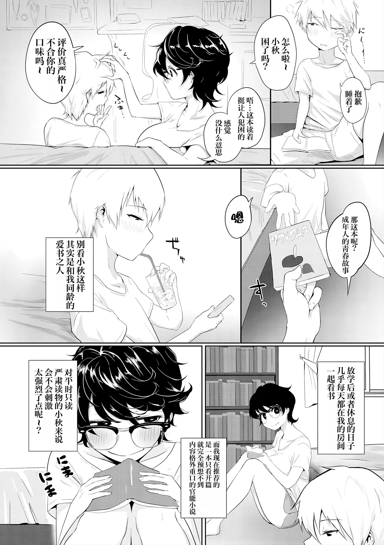 [Ooooalikui] Nakadashi, Koyoshi. | 中出内射，好朋友。[Chinese] [Decensored] [IA的个人AI汉化] [Digital] [Ongoing] - Page 107