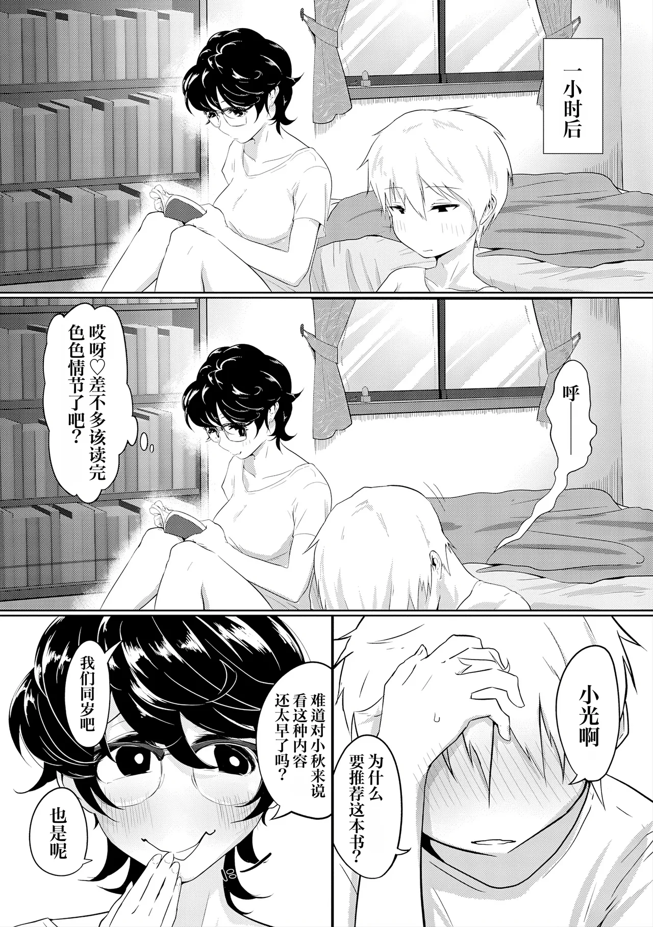 [Ooooalikui] Nakadashi, Koyoshi. | 中出内射，好朋友。[Chinese] [Decensored] [IA的个人AI汉化] [Digital] [Ongoing] - Page 108