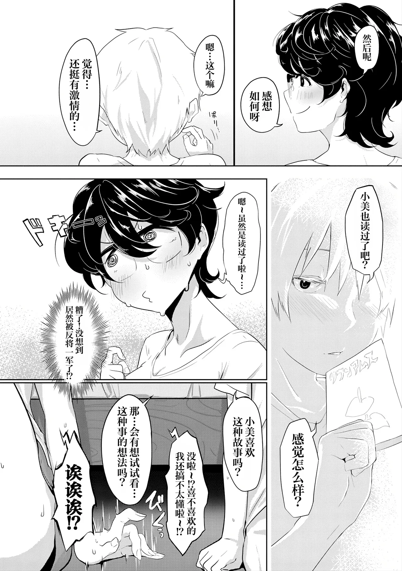 [Ooooalikui] Nakadashi, Koyoshi. | 中出内射，好朋友。[Chinese] [Decensored] [IA的个人AI汉化] [Digital] [Ongoing] - Page 109