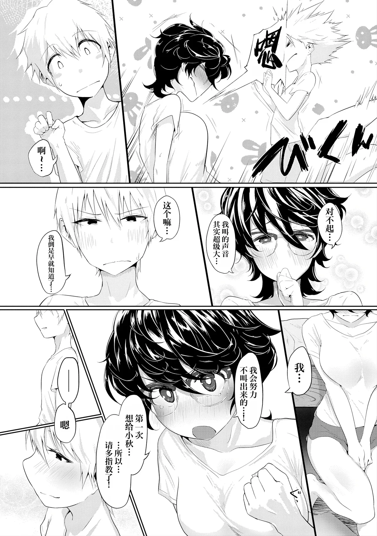 [Ooooalikui] Nakadashi, Koyoshi. | 中出内射，好朋友。[Chinese] [Decensored] [IA的个人AI汉化] [Digital] [Ongoing] - Page 113