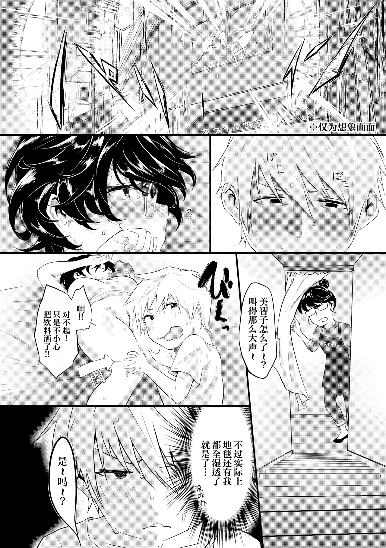 [Ooooalikui] Nakadashi, Koyoshi. | 中出内射，好朋友。[Chinese] [Decensored] [IA的个人AI汉化] [Digital] [Ongoing] - Page 119