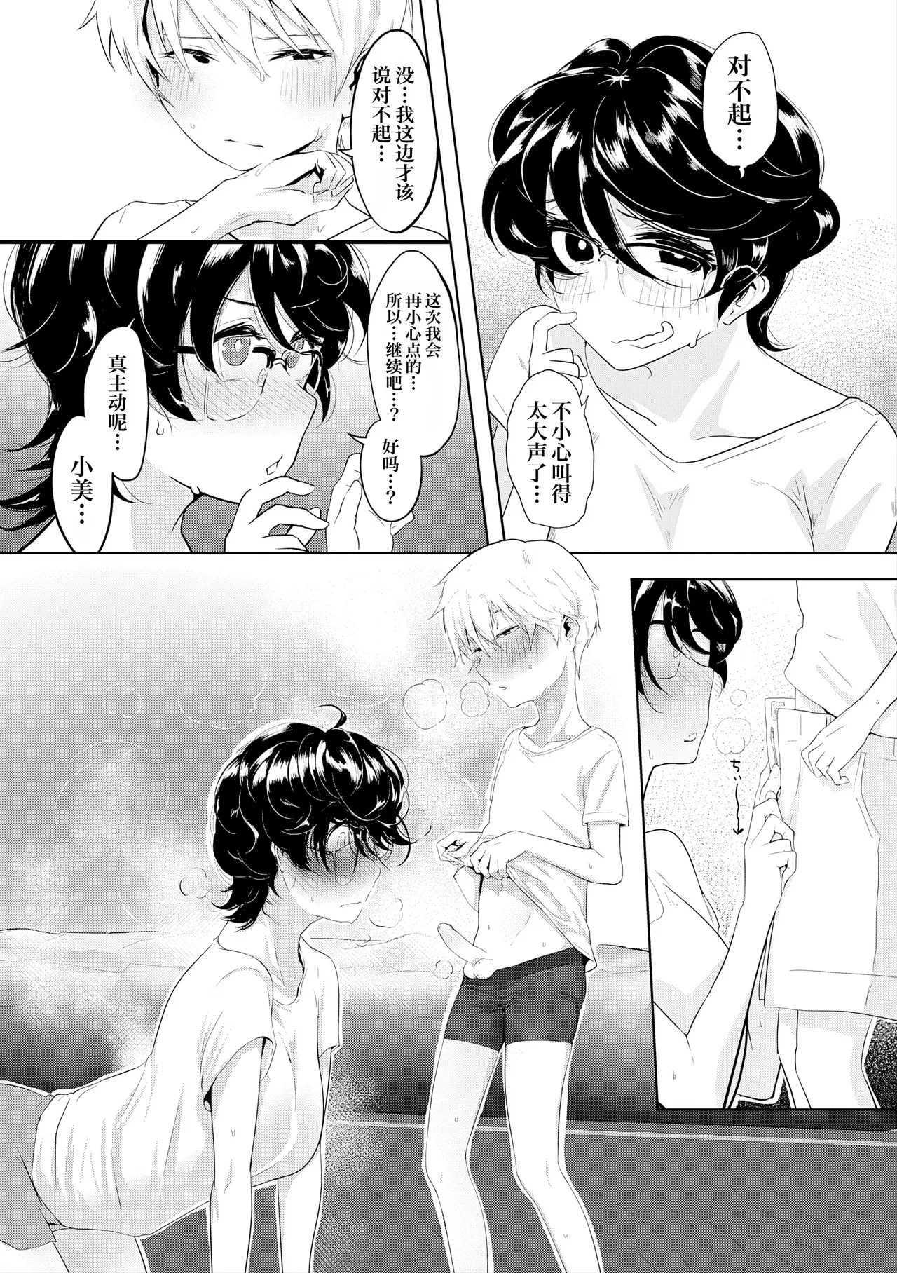 [Ooooalikui] Nakadashi, Koyoshi. | 中出内射，好朋友。[Chinese] [Decensored] [IA的个人AI汉化] [Digital] [Ongoing] - Page 120