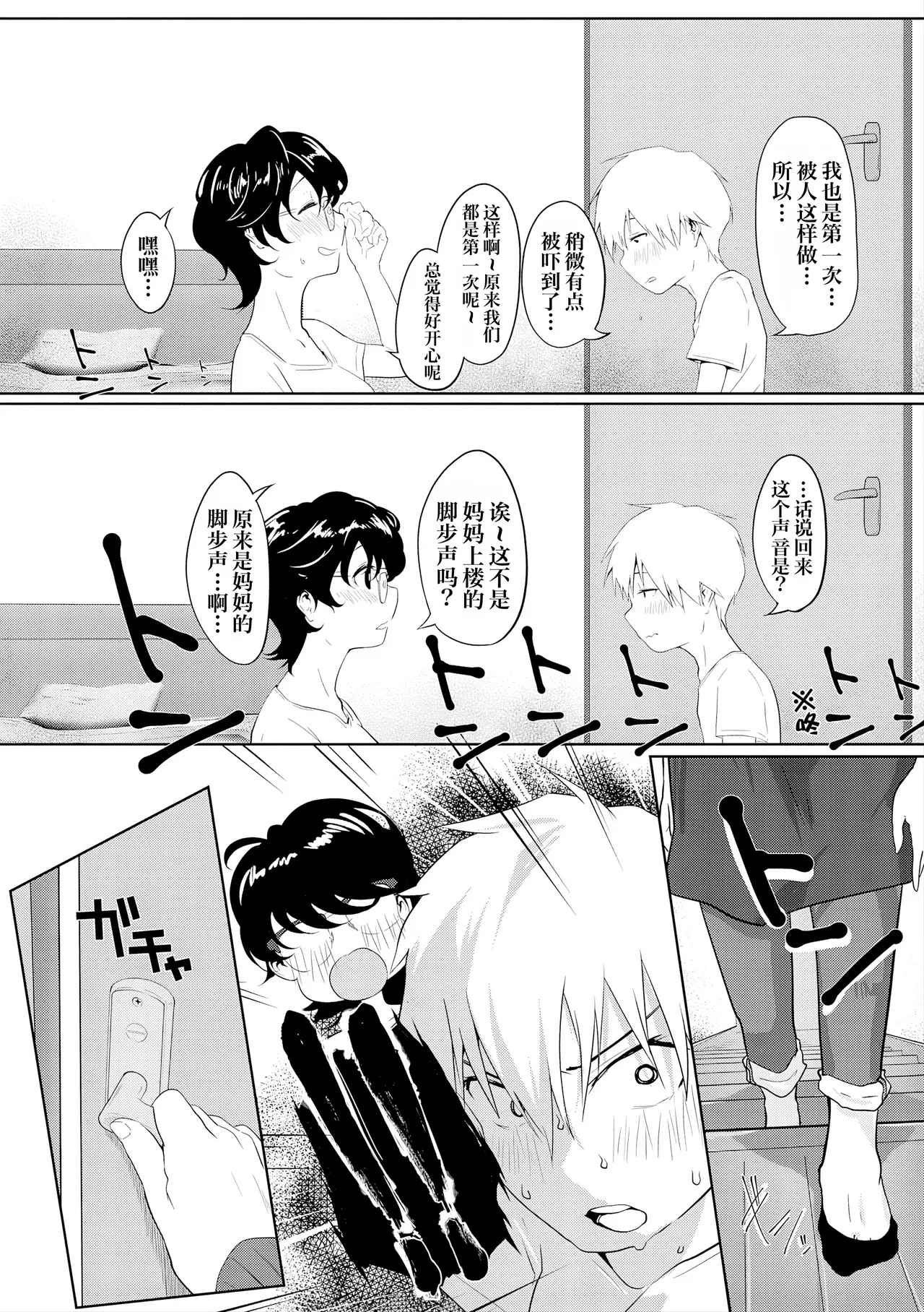 [Ooooalikui] Nakadashi, Koyoshi. | 中出内射，好朋友。[Chinese] [Decensored] [IA的个人AI汉化] [Digital] [Ongoing] - Page 125