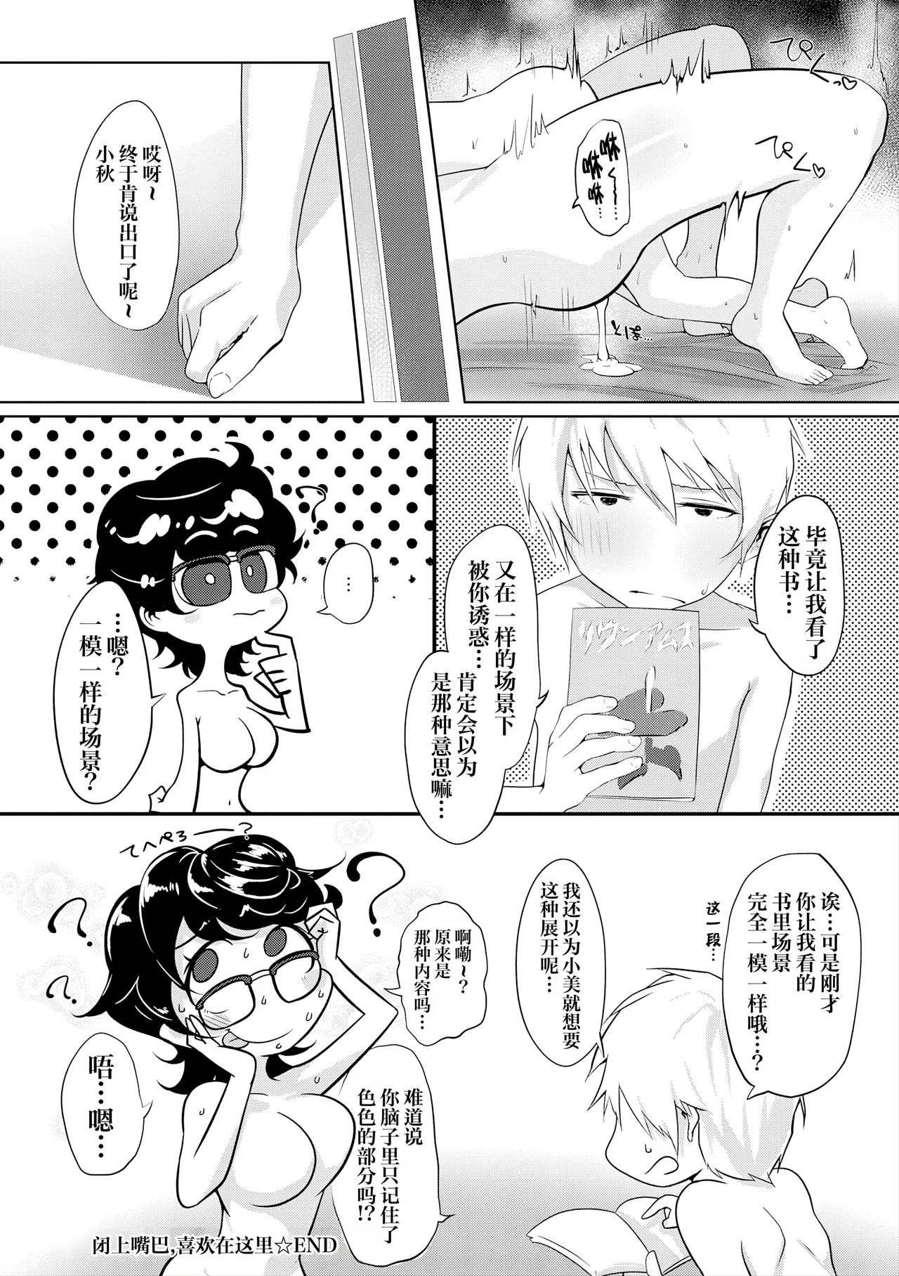 [Ooooalikui] Nakadashi, Koyoshi. | 中出内射，好朋友。[Chinese] [Decensored] [IA的个人AI汉化] [Digital] [Ongoing] - Page 139