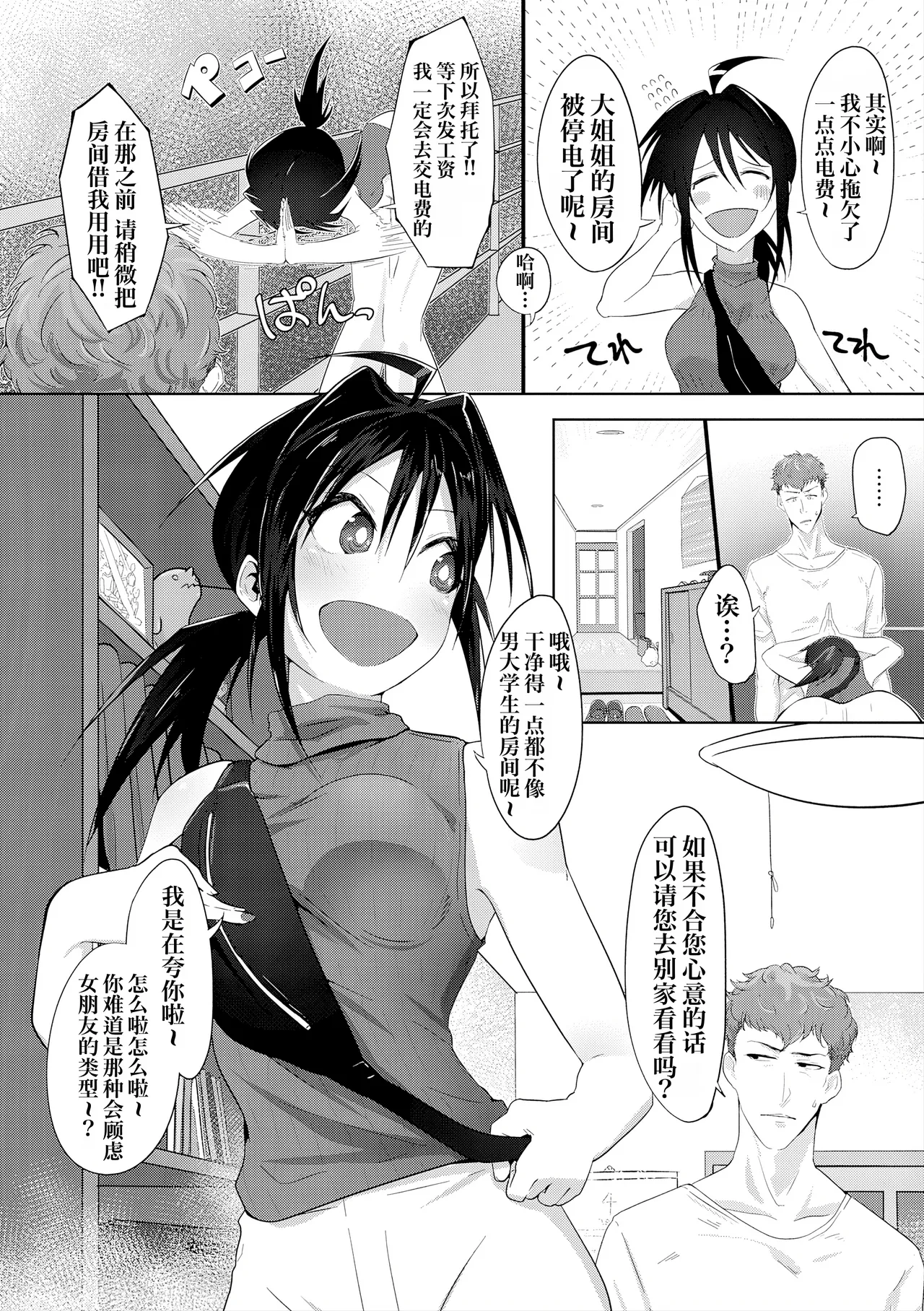 [Ooooalikui] Nakadashi, Koyoshi. | 中出内射，好朋友。[Chinese] [Decensored] [IA的个人AI汉化] [Digital] [Ongoing] - Page 141