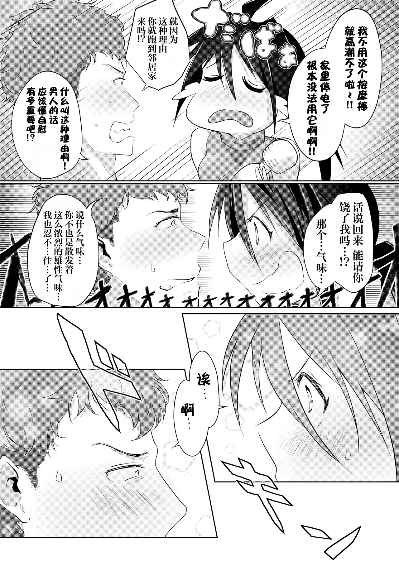 [Ooooalikui] Nakadashi, Koyoshi. | 中出内射，好朋友。[Chinese] [Decensored] [IA的个人AI汉化] [Digital] [Ongoing] - Page 145