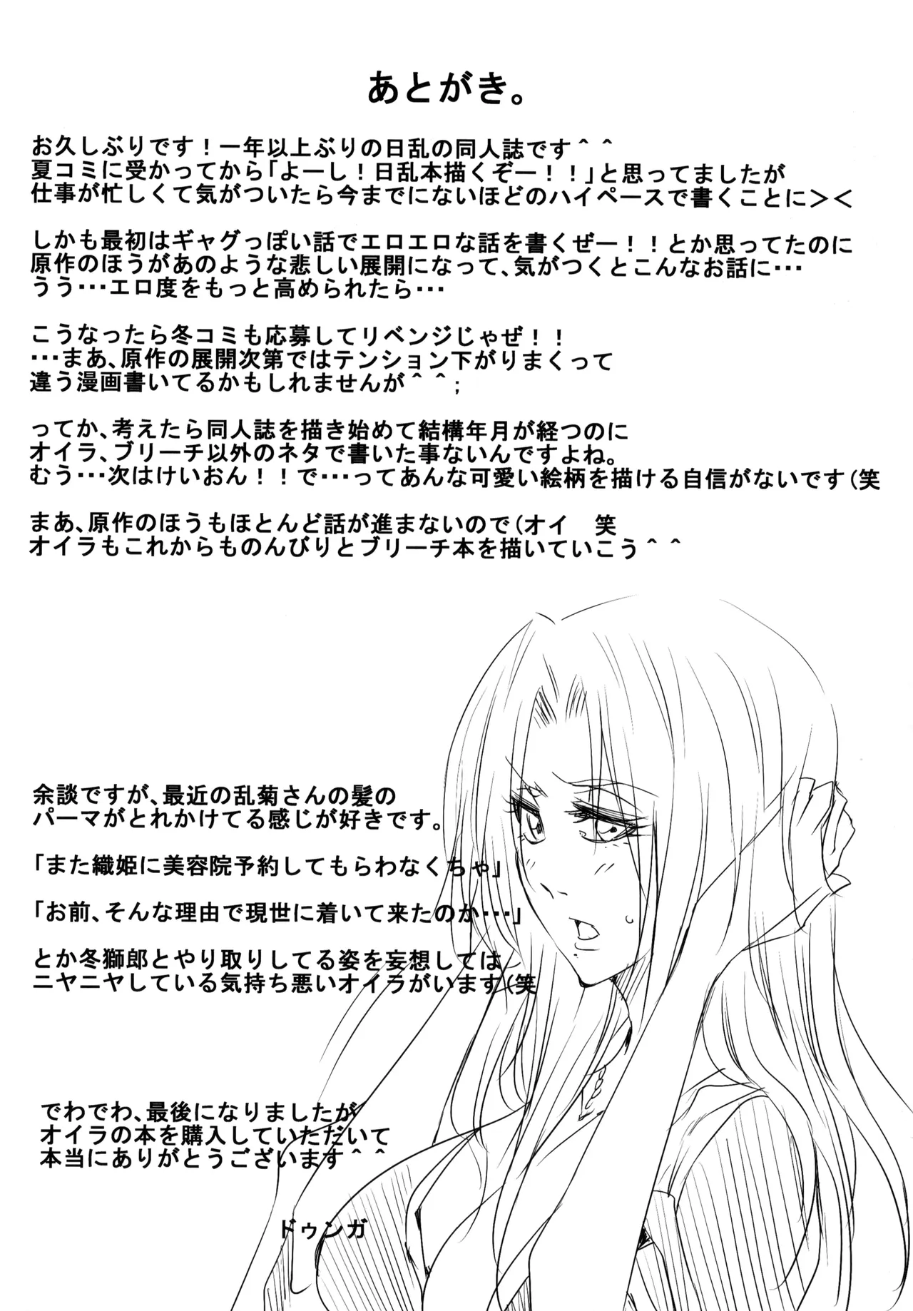 (C78) [Heta no Yoko Zuki (Dunga)] Tani | Valley (BLEACH) [English] [EHCOVE] - Page 22