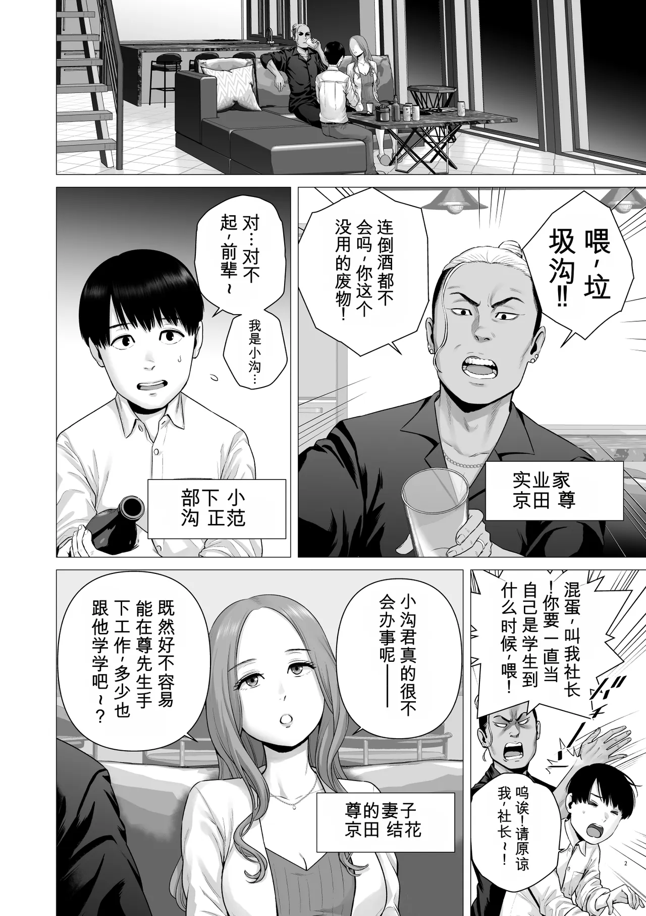 [diletta (Yamun)] Reversal Switch: The Man Who Was Stolen in His Sleep, Now Steals the Woman Back! ？ - Page 4
