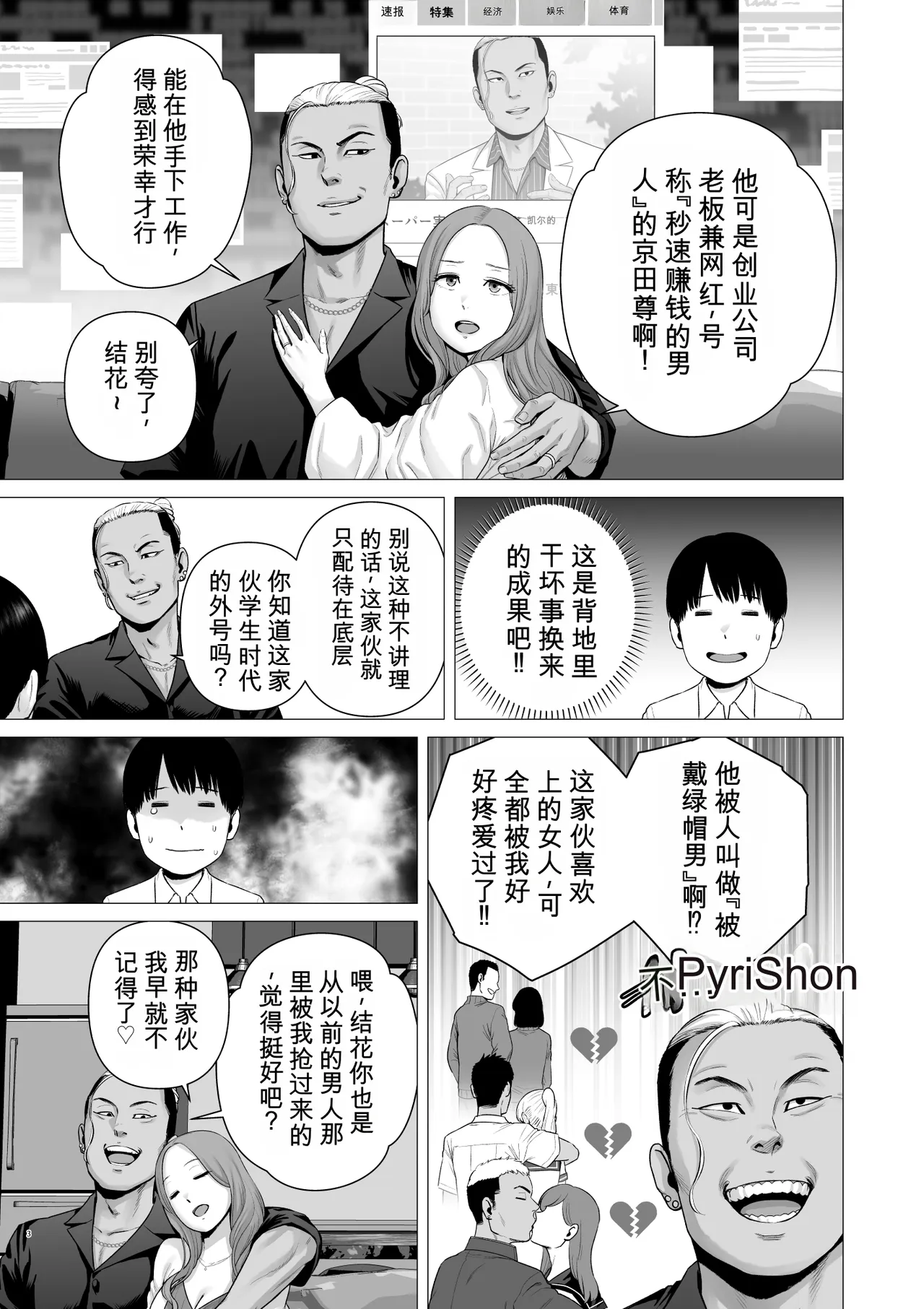 [diletta (Yamun)] Reversal Switch: The Man Who Was Stolen in His Sleep, Now Steals the Woman Back! ？ - Page 5