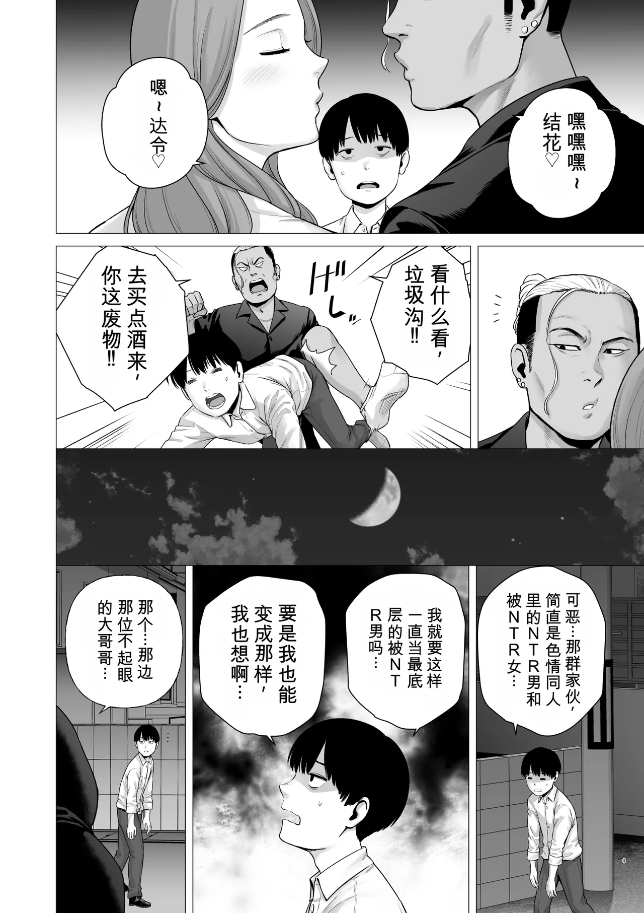 [diletta (Yamun)] Reversal Switch: The Man Who Was Stolen in His Sleep, Now Steals the Woman Back! ？ - Page 6