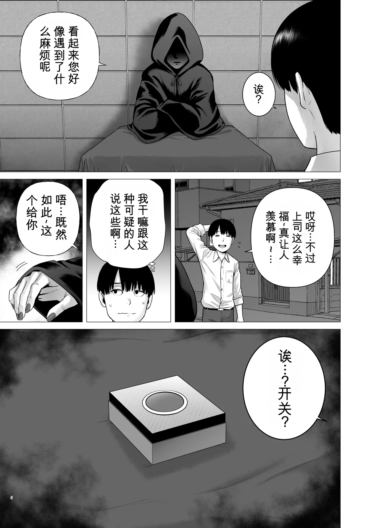 [diletta (Yamun)] Reversal Switch: The Man Who Was Stolen in His Sleep, Now Steals the Woman Back! ？ - Page 7