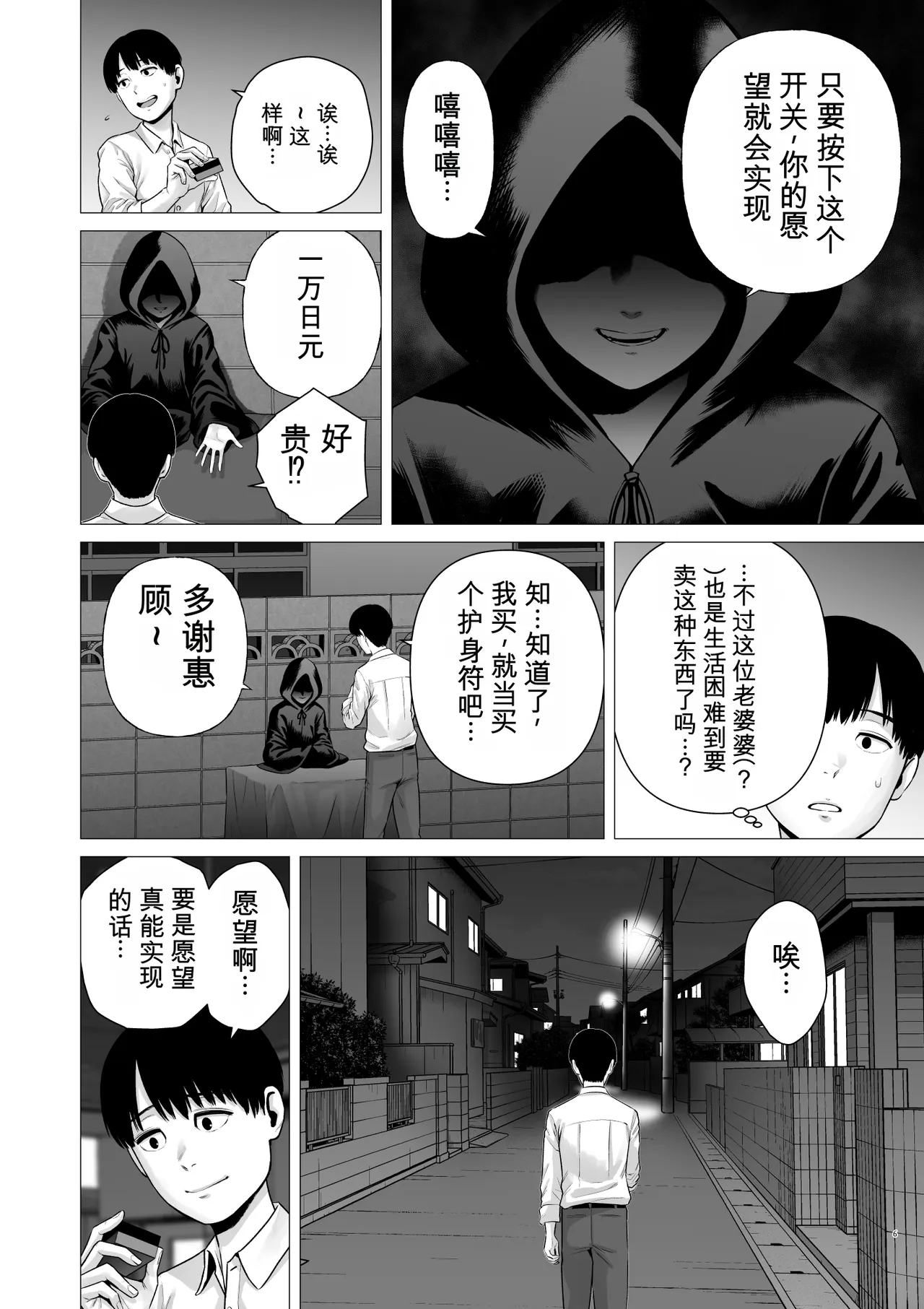 [diletta (Yamun)] Reversal Switch: The Man Who Was Stolen in His Sleep, Now Steals the Woman Back! ？ - Page 8
