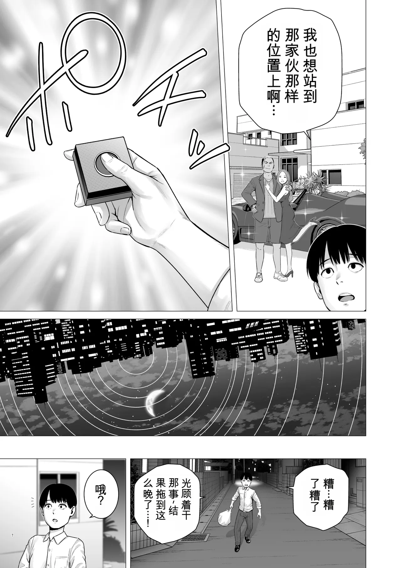 [diletta (Yamun)] Reversal Switch: The Man Who Was Stolen in His Sleep, Now Steals the Woman Back! ？ - Page 9