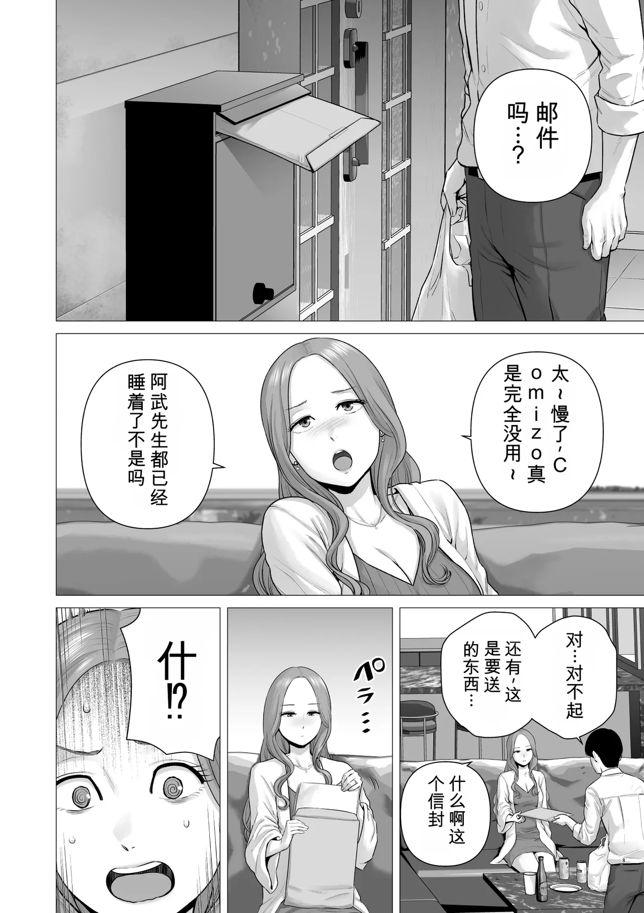 [diletta (Yamun)] Reversal Switch: The Man Who Was Stolen in His Sleep, Now Steals the Woman Back! ？ - Page 10