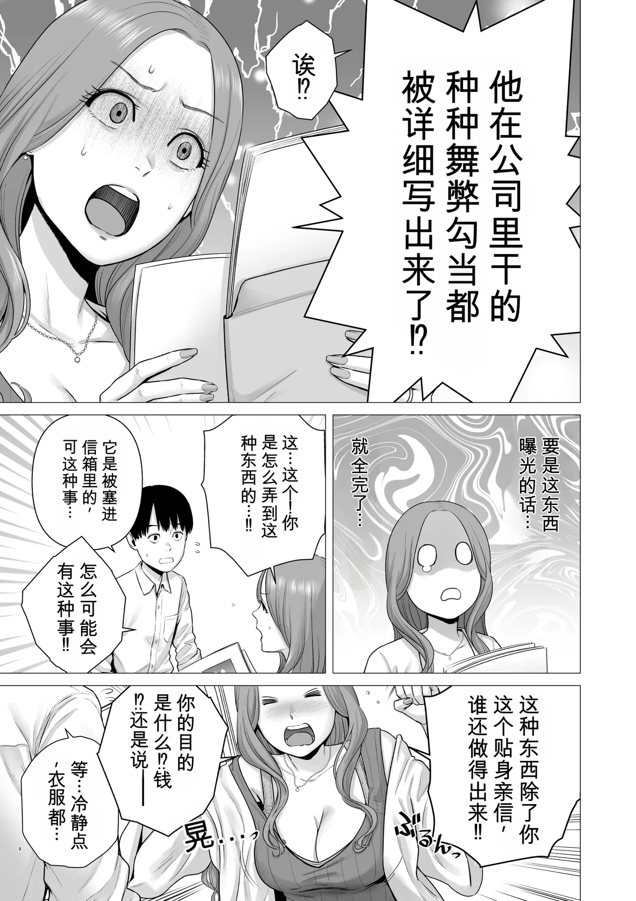 [diletta (Yamun)] Reversal Switch: The Man Who Was Stolen in His Sleep, Now Steals the Woman Back! ？ - Page 11