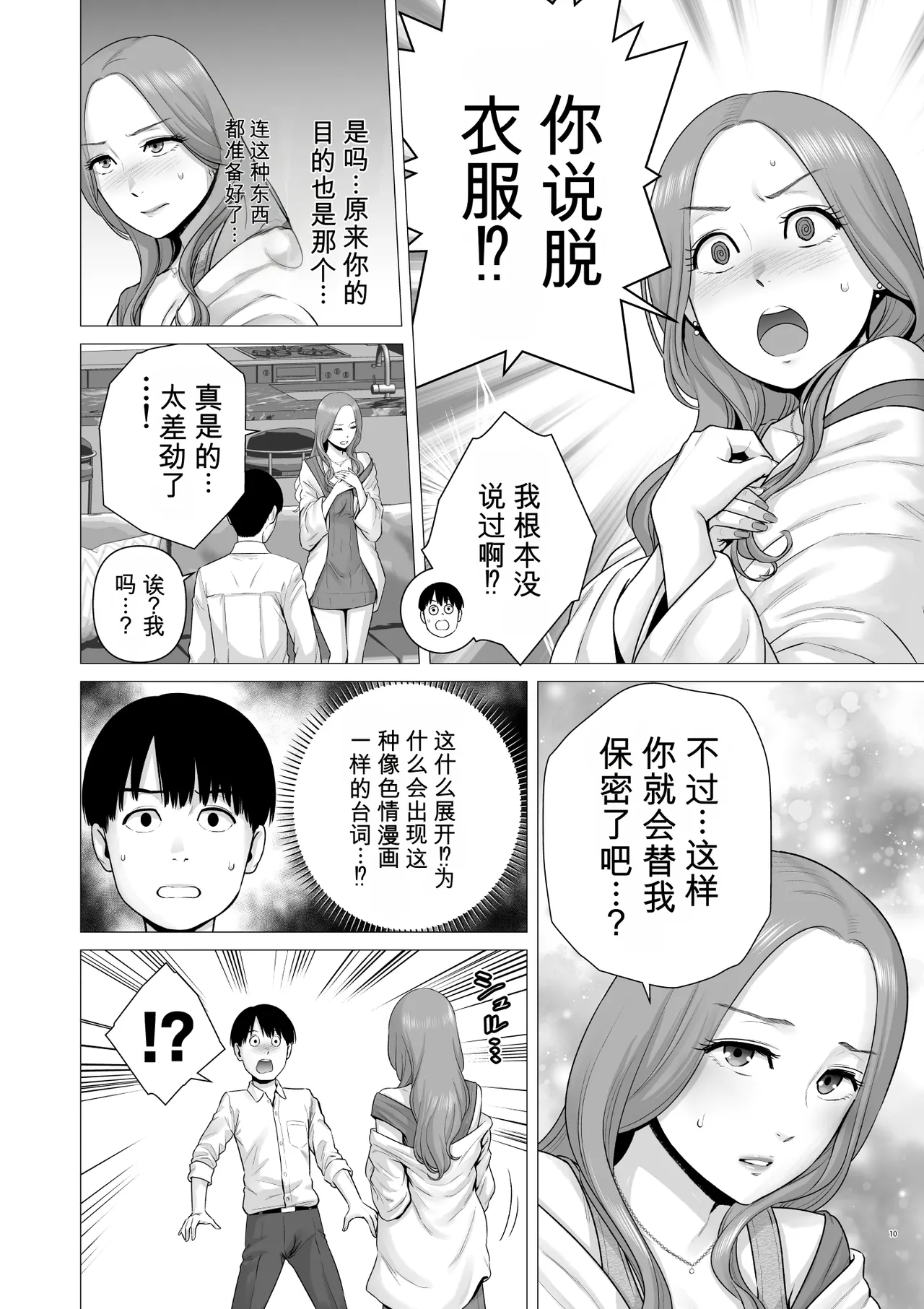[diletta (Yamun)] Reversal Switch: The Man Who Was Stolen in His Sleep, Now Steals the Woman Back! ？ - Page 12