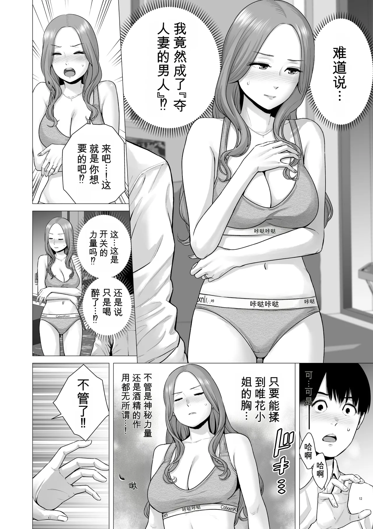 [diletta (Yamun)] Reversal Switch: The Man Who Was Stolen in His Sleep, Now Steals the Woman Back! ？ - Page 14