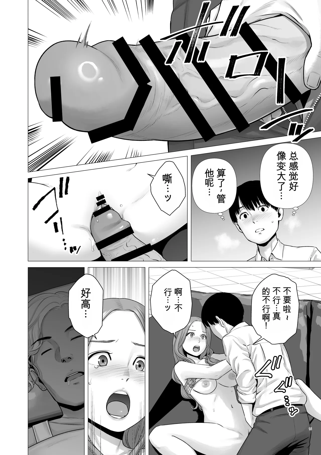[diletta (Yamun)] Reversal Switch: The Man Who Was Stolen in His Sleep, Now Steals the Woman Back! ？ - Page 18