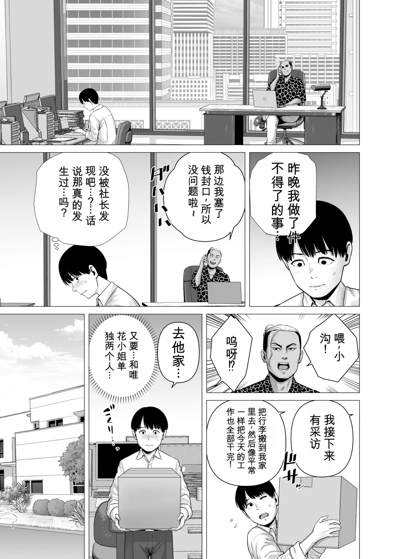 [diletta (Yamun)] Reversal Switch: The Man Who Was Stolen in His Sleep, Now Steals the Woman Back! ？ - Page 23
