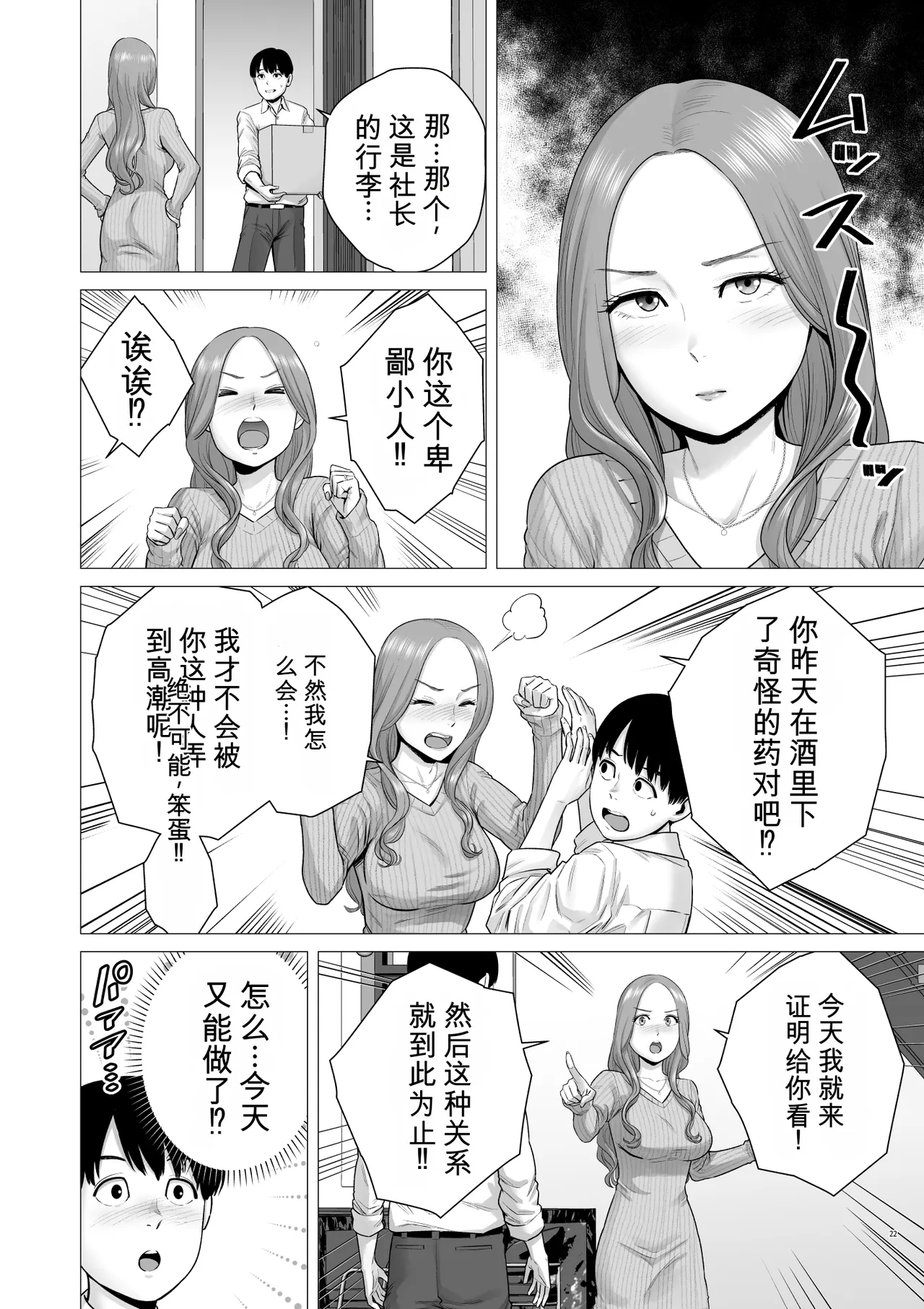 [diletta (Yamun)] Reversal Switch: The Man Who Was Stolen in His Sleep, Now Steals the Woman Back! ？ - Page 24