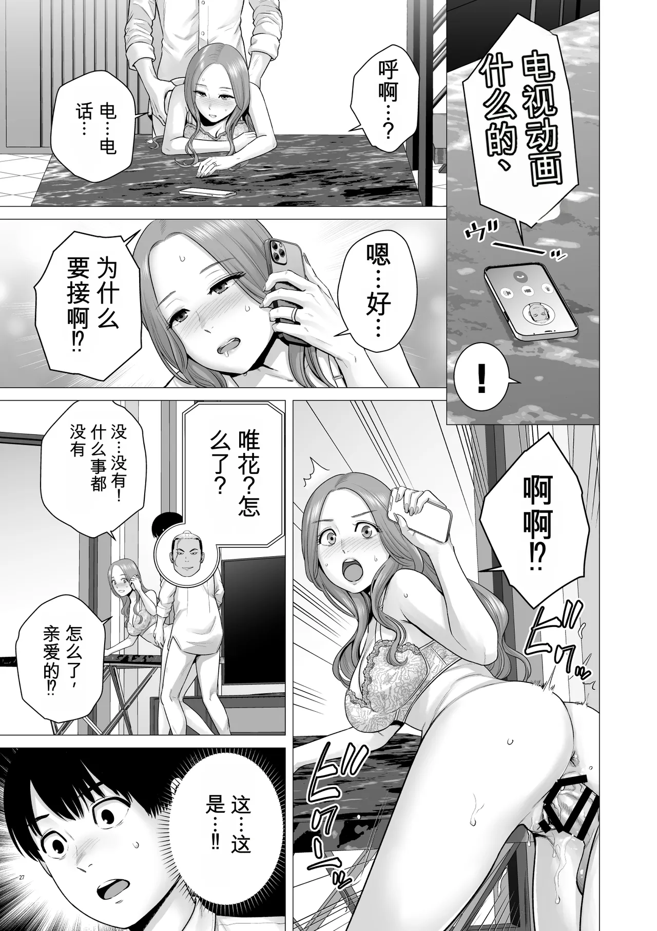 [diletta (Yamun)] Reversal Switch: The Man Who Was Stolen in His Sleep, Now Steals the Woman Back! ？ - Page 29