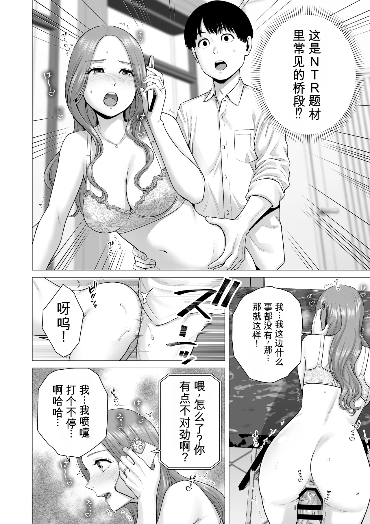 [diletta (Yamun)] Reversal Switch: The Man Who Was Stolen in His Sleep, Now Steals the Woman Back! ？ - Page 30