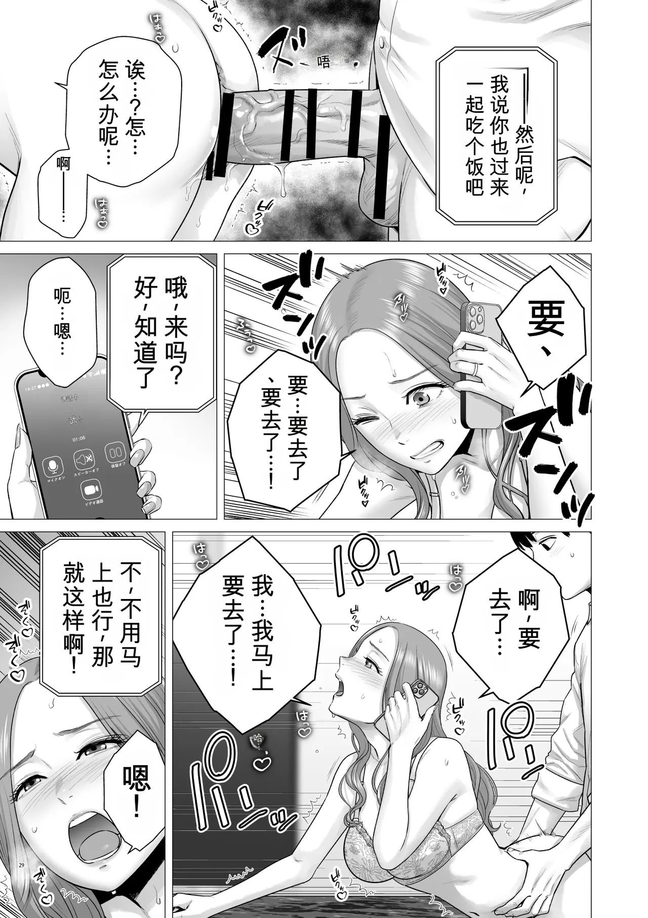 [diletta (Yamun)] Reversal Switch: The Man Who Was Stolen in His Sleep, Now Steals the Woman Back! ？ - Page 31