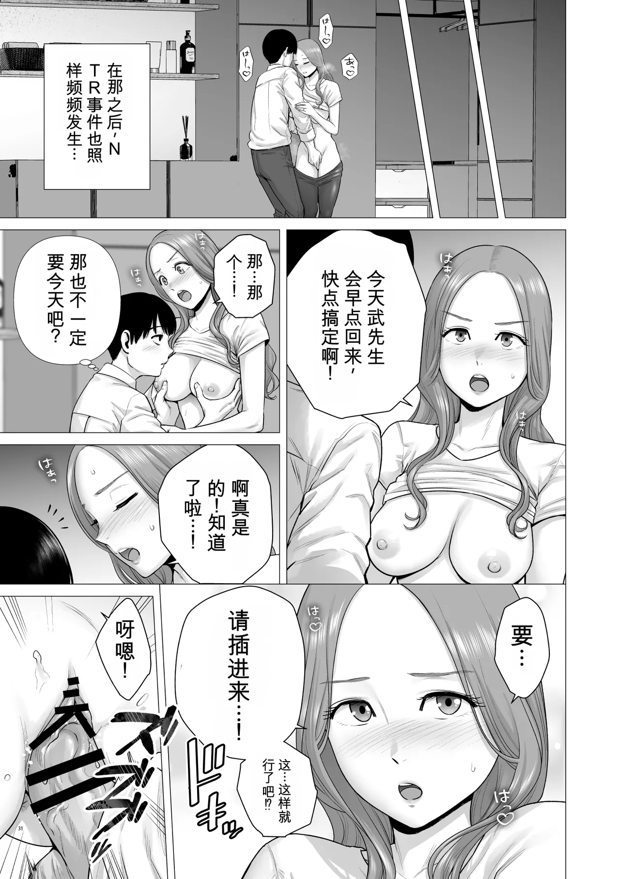 [diletta (Yamun)] Reversal Switch: The Man Who Was Stolen in His Sleep, Now Steals the Woman Back! ？ - Page 33