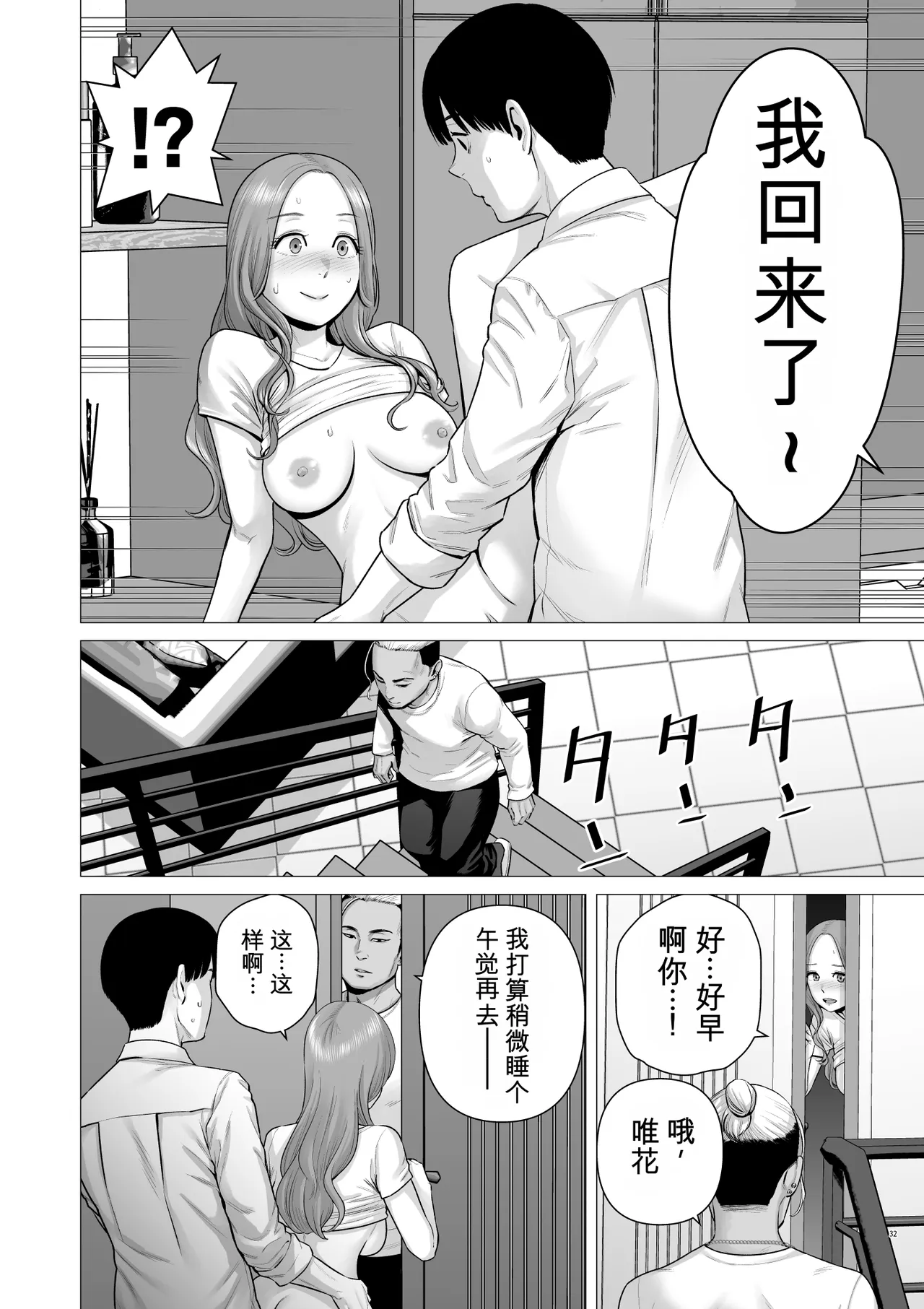 [diletta (Yamun)] Reversal Switch: The Man Who Was Stolen in His Sleep, Now Steals the Woman Back! ？ - Page 34