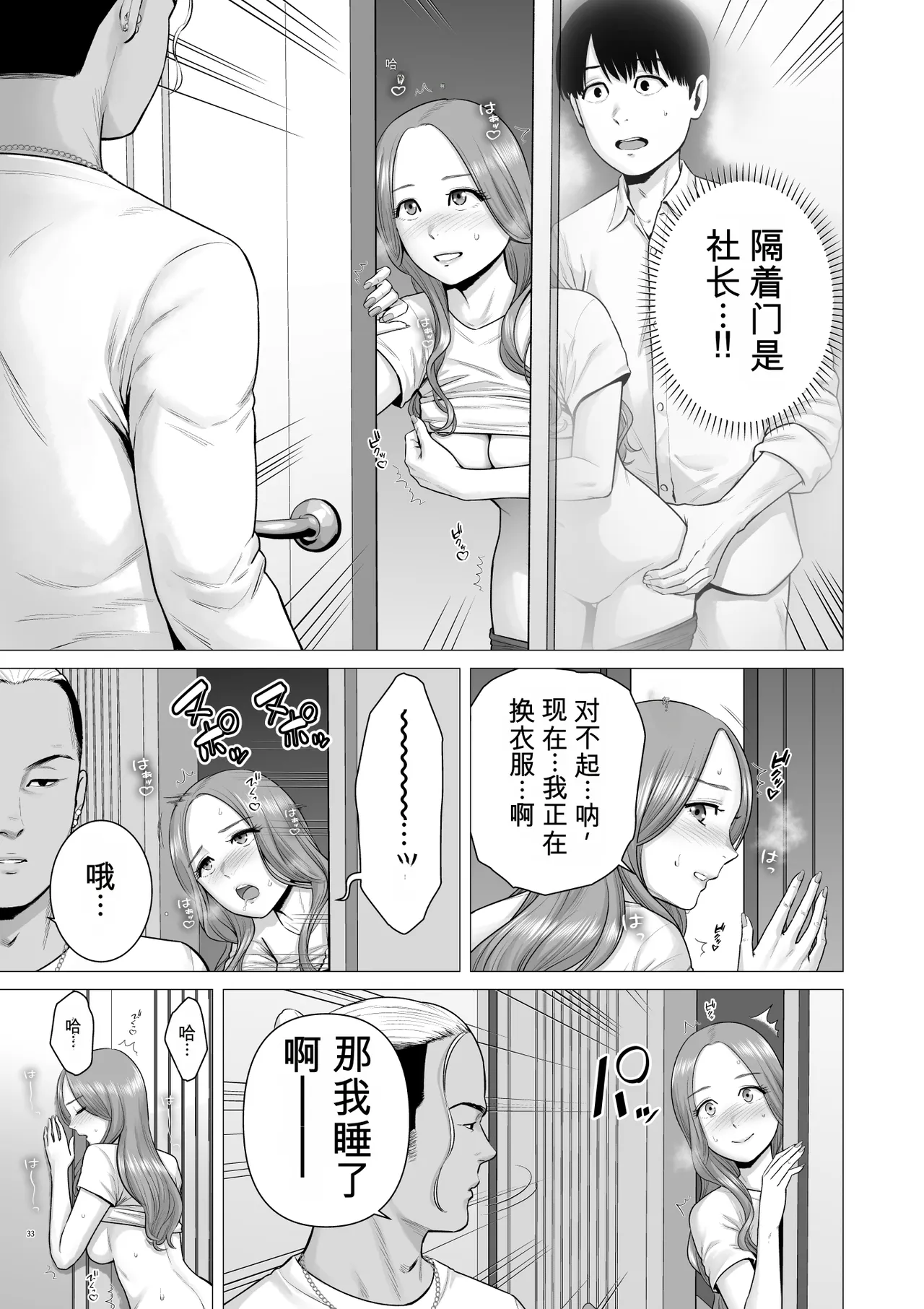 [diletta (Yamun)] Reversal Switch: The Man Who Was Stolen in His Sleep, Now Steals the Woman Back! ？ - Page 35