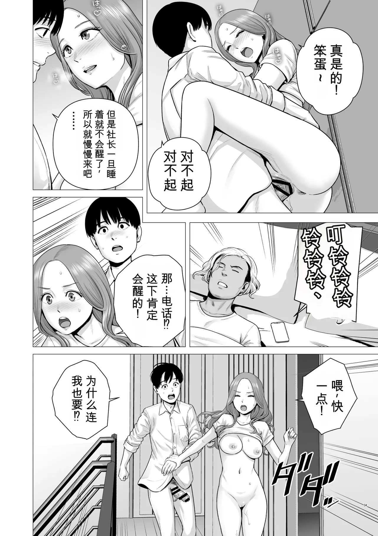 [diletta (Yamun)] Reversal Switch: The Man Who Was Stolen in His Sleep, Now Steals the Woman Back! ？ - Page 36
