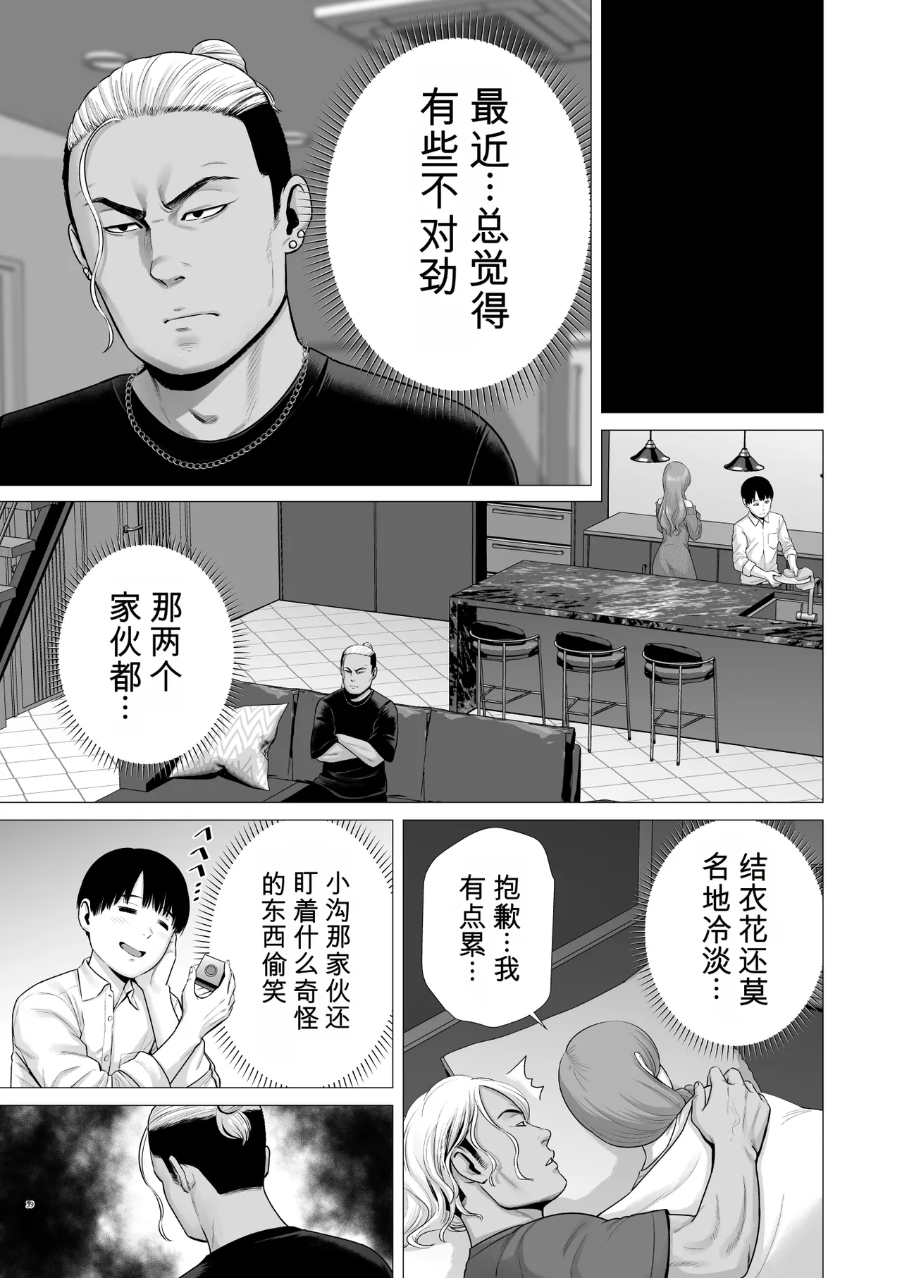 [diletta (Yamun)] Reversal Switch: The Man Who Was Stolen in His Sleep, Now Steals the Woman Back! ？ - Page 41
