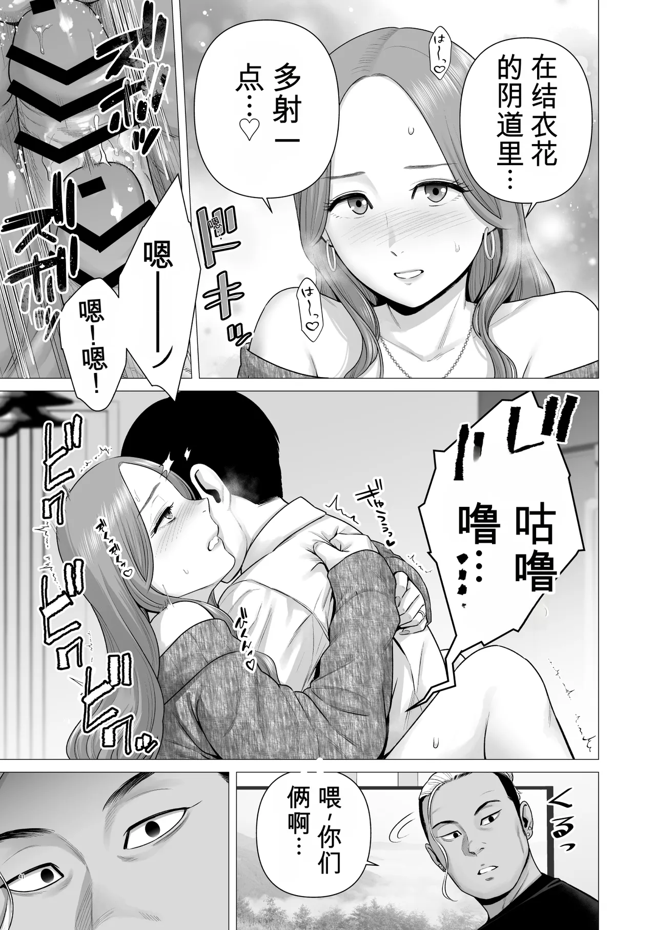 [diletta (Yamun)] Reversal Switch: The Man Who Was Stolen in His Sleep, Now Steals the Woman Back! ？ - Page 43