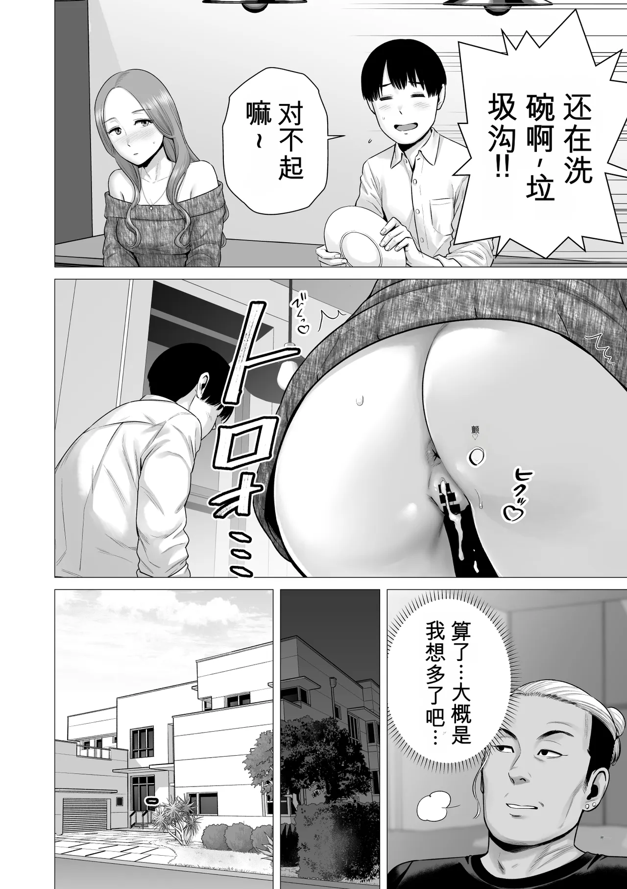 [diletta (Yamun)] Reversal Switch: The Man Who Was Stolen in His Sleep, Now Steals the Woman Back! ？ - Page 44