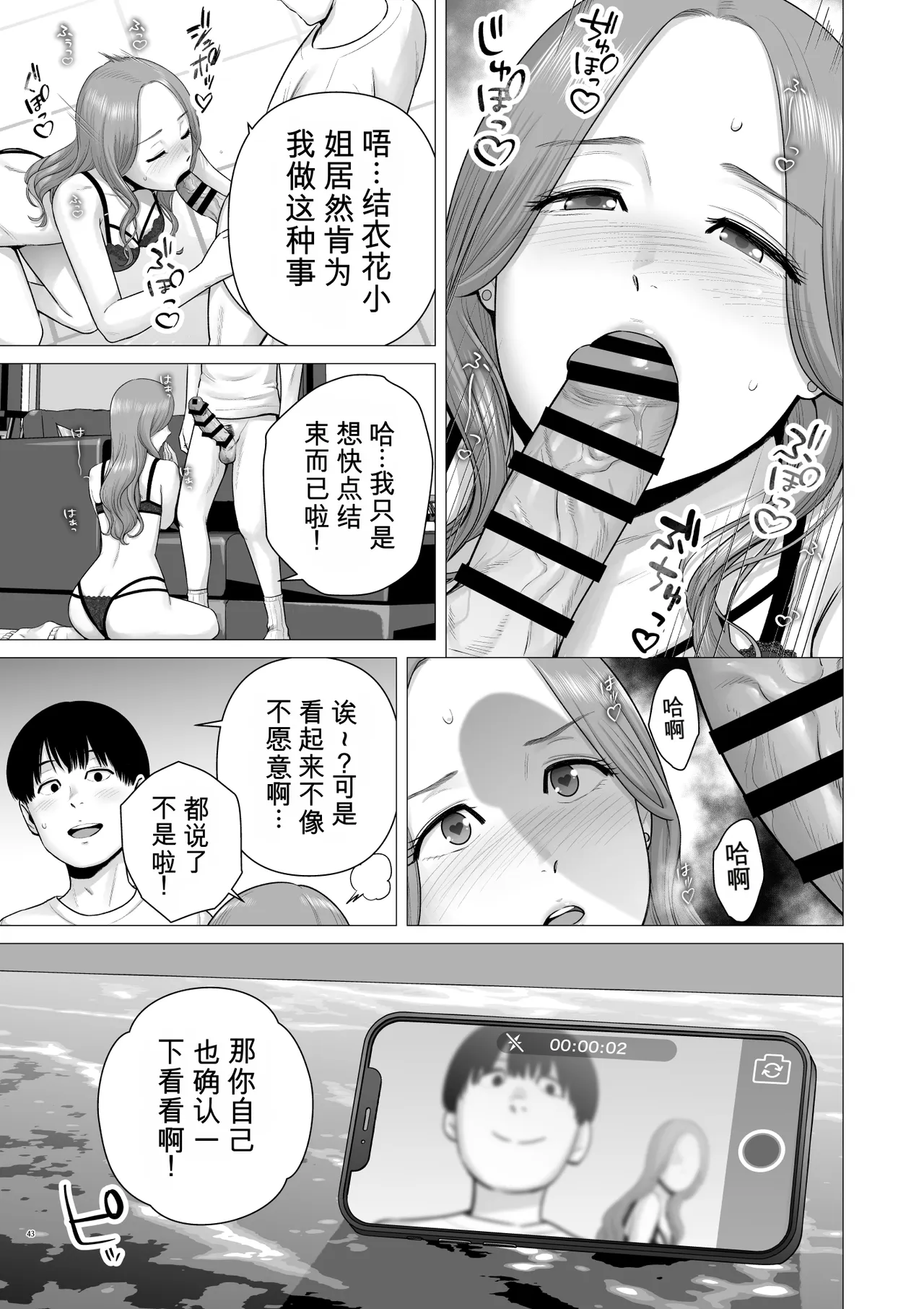 [diletta (Yamun)] Reversal Switch: The Man Who Was Stolen in His Sleep, Now Steals the Woman Back! ？ - Page 45
