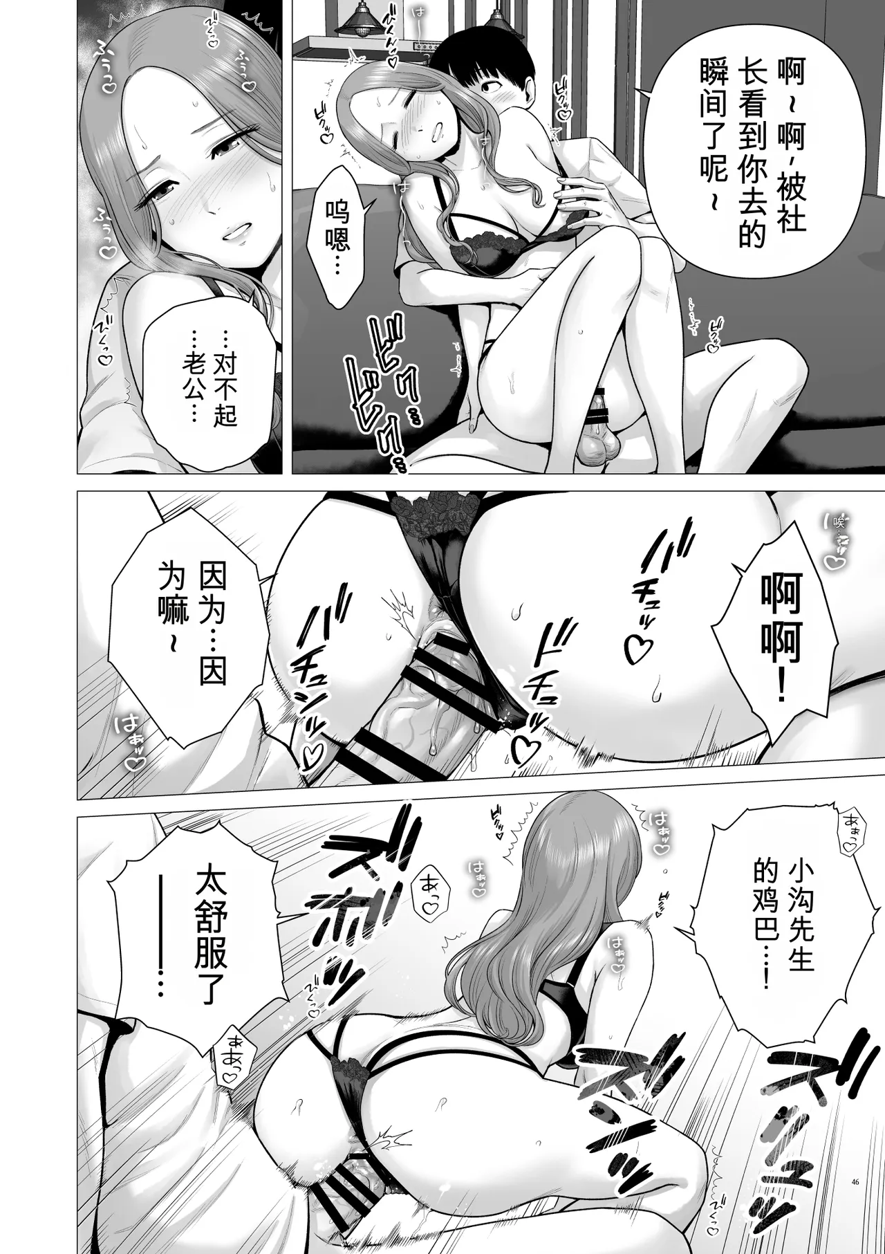 [diletta (Yamun)] Reversal Switch: The Man Who Was Stolen in His Sleep, Now Steals the Woman Back! ？ - Page 48