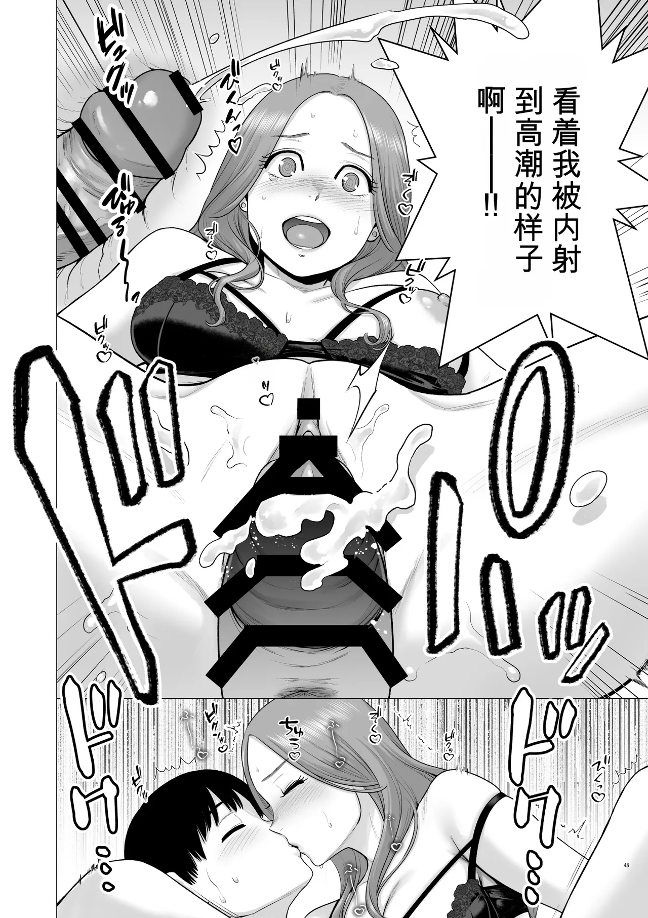 [diletta (Yamun)] Reversal Switch: The Man Who Was Stolen in His Sleep, Now Steals the Woman Back! ？ - Page 50