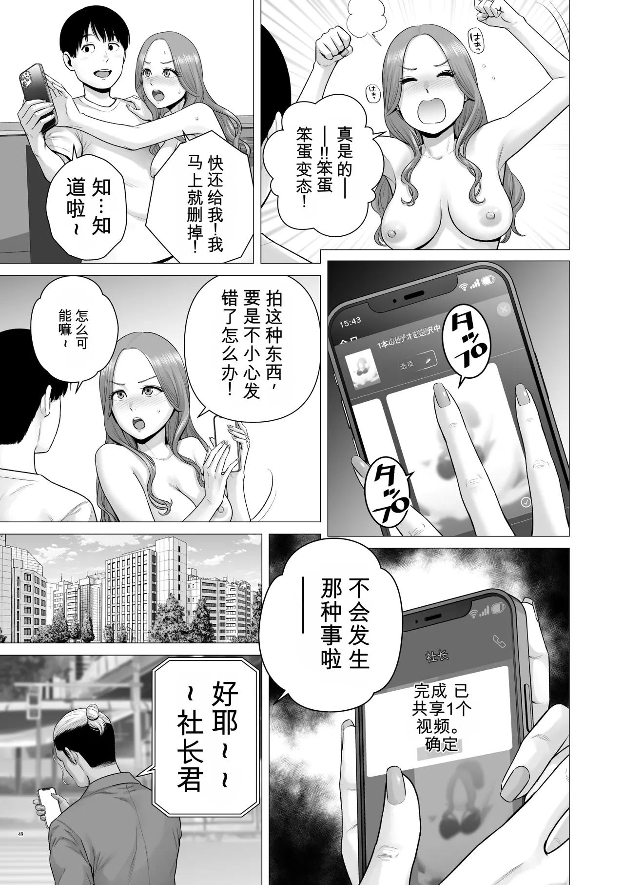 [diletta (Yamun)] Reversal Switch: The Man Who Was Stolen in His Sleep, Now Steals the Woman Back! ？ - Page 51