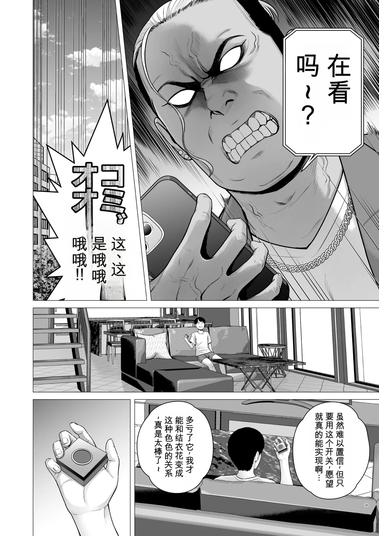 [diletta (Yamun)] Reversal Switch: The Man Who Was Stolen in His Sleep, Now Steals the Woman Back! ？ - Page 52