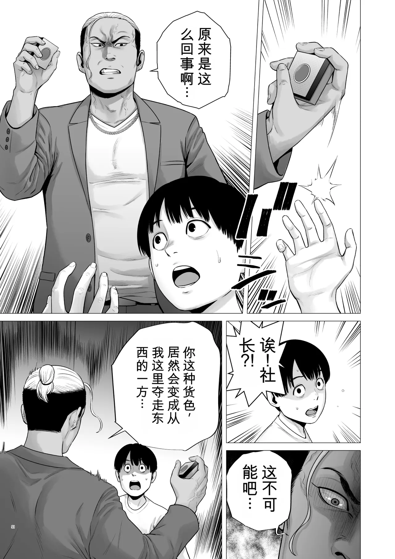 [diletta (Yamun)] Reversal Switch: The Man Who Was Stolen in His Sleep, Now Steals the Woman Back! ？ - Page 53