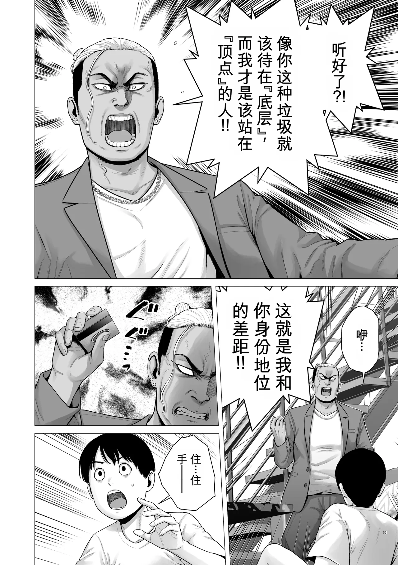 [diletta (Yamun)] Reversal Switch: The Man Who Was Stolen in His Sleep, Now Steals the Woman Back! ？ - Page 54