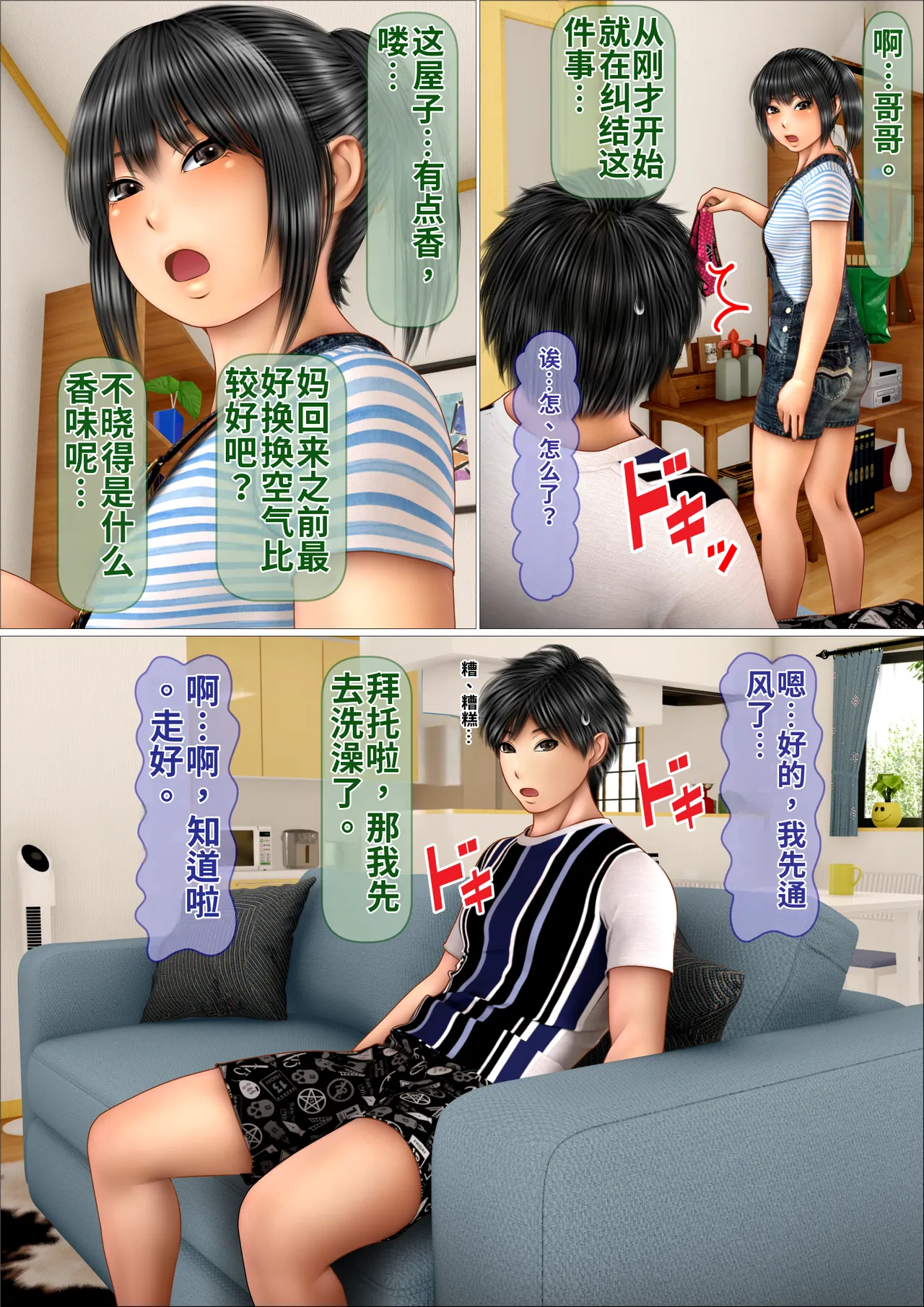 [Iron Sugar] Namaiki na Imouto ga Ore no SeFri ni Natta Keii 1-3 [Chinese] [舸尤铭个人翻译] - Page 69